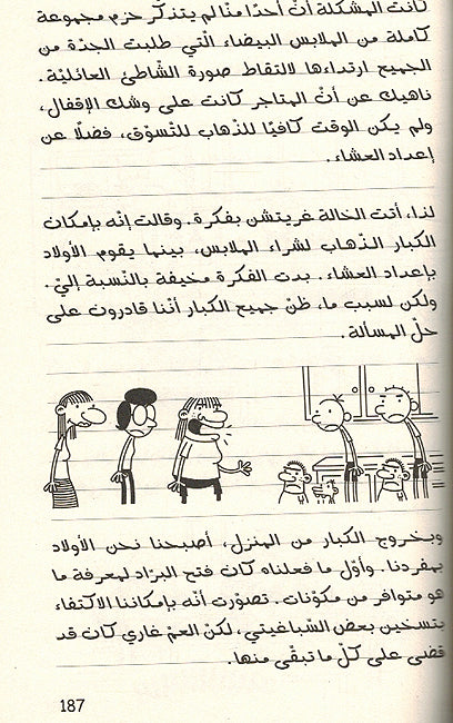 Mudhakarat Talib 20: al-Fawda al-Arimah مذكرات طالب الفوضى العارمة (image 3)