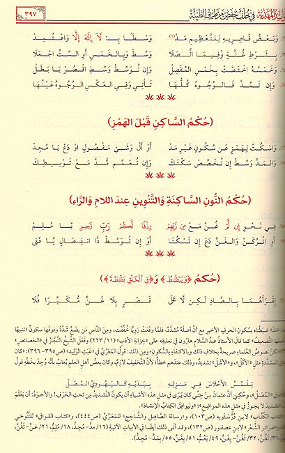 Jami li Mutun al-Tajwid الجامع لمتون التجويد (image 2)