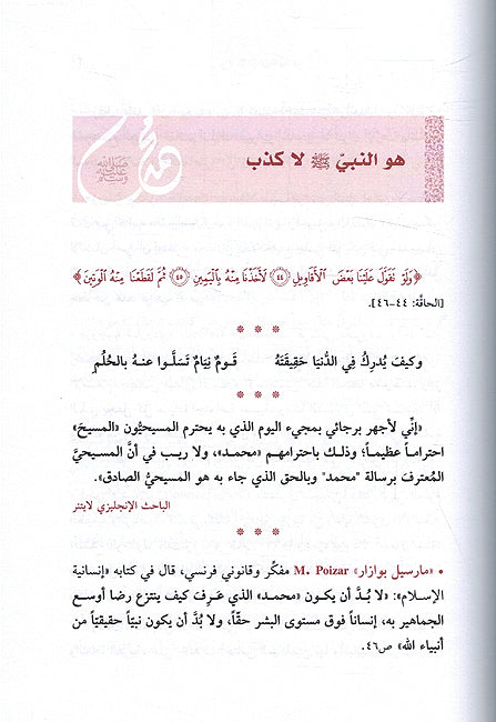 Muhammad fi A'yunihim محمد صلى الله عليه وسلم في أعينهم (image 3)
