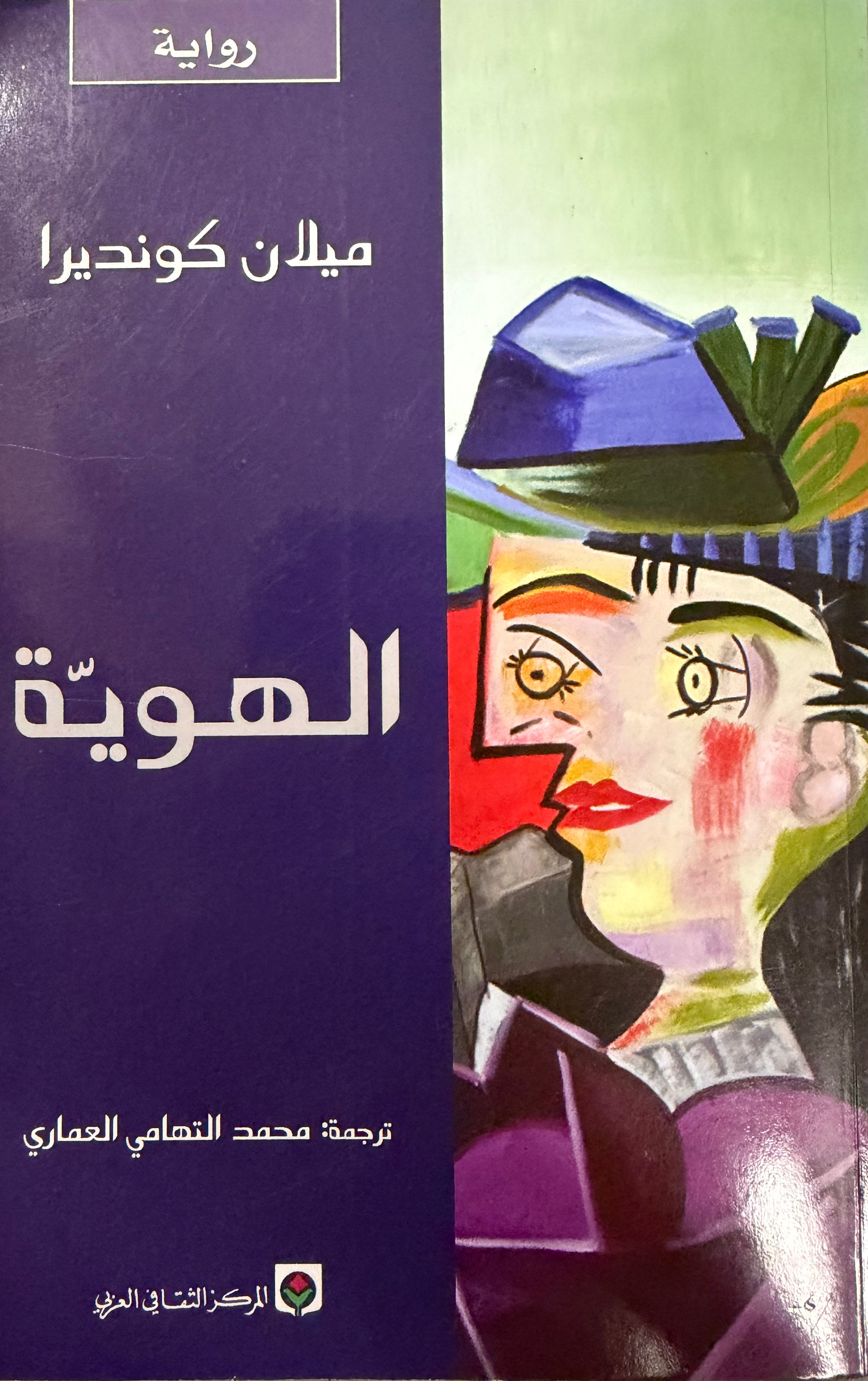 Hawiyya الهوية