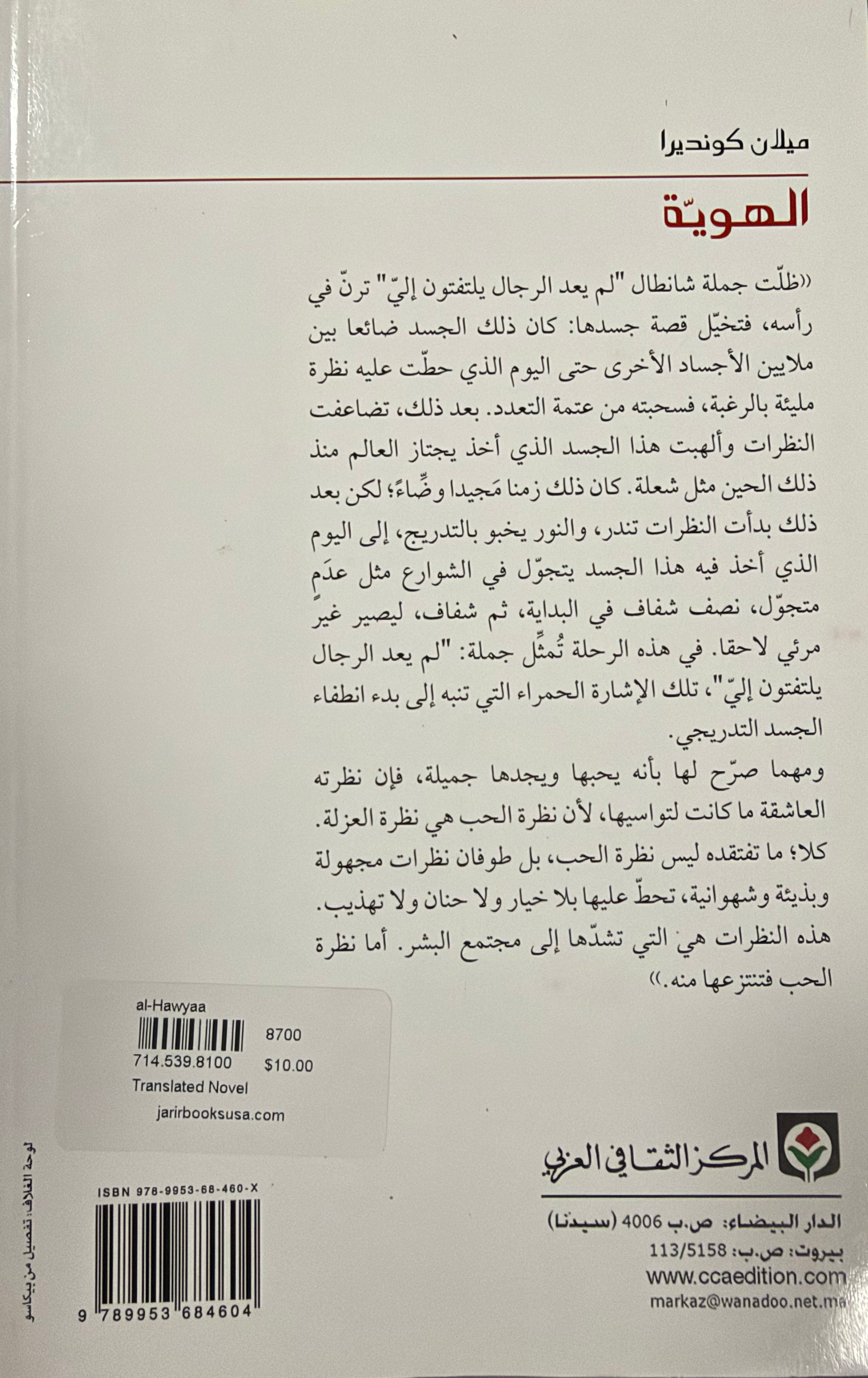 Hawiyya الهوية
