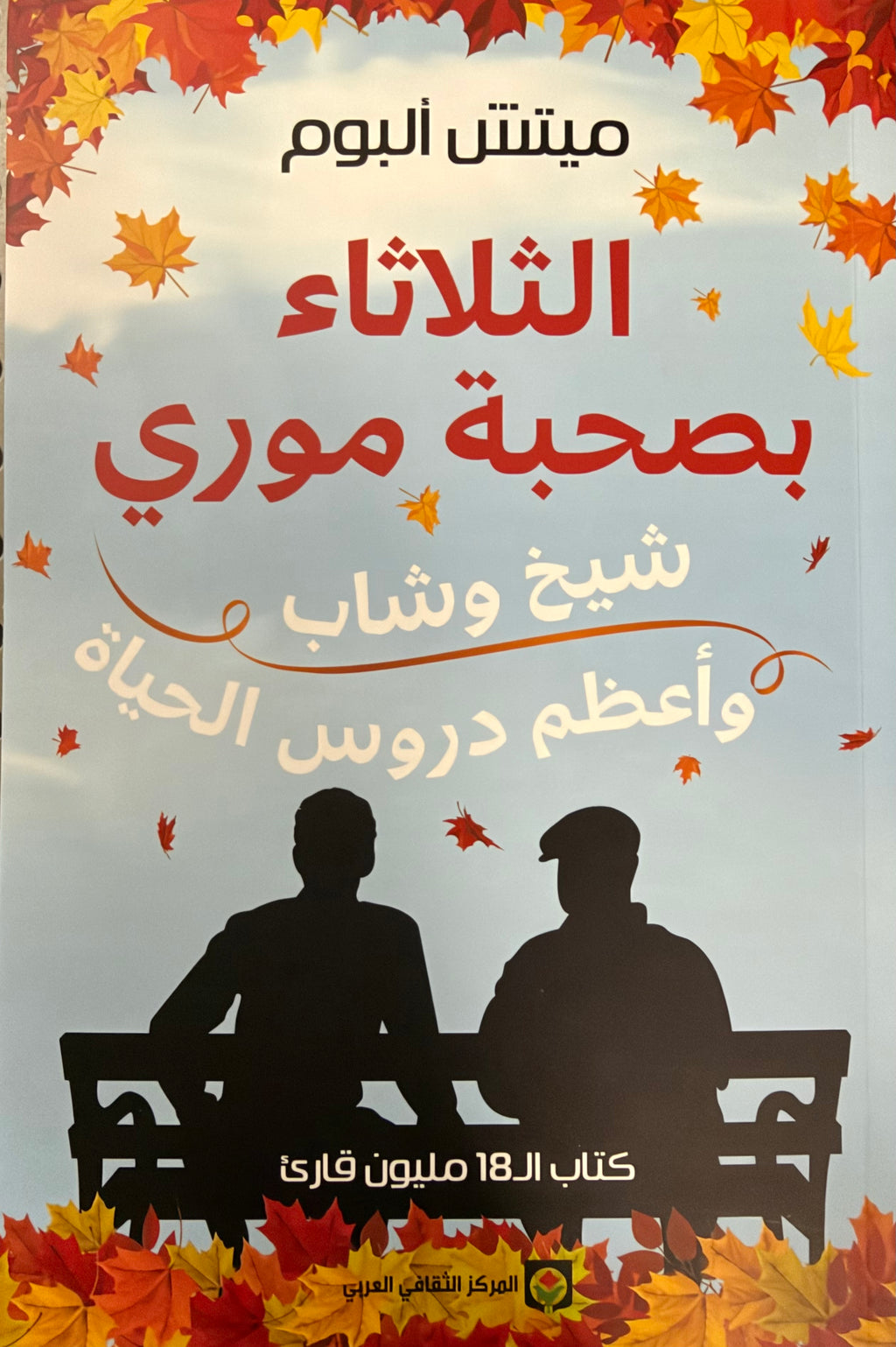 Thulatha' bi Suhbat Mori الثلاثاء بصحبة موري