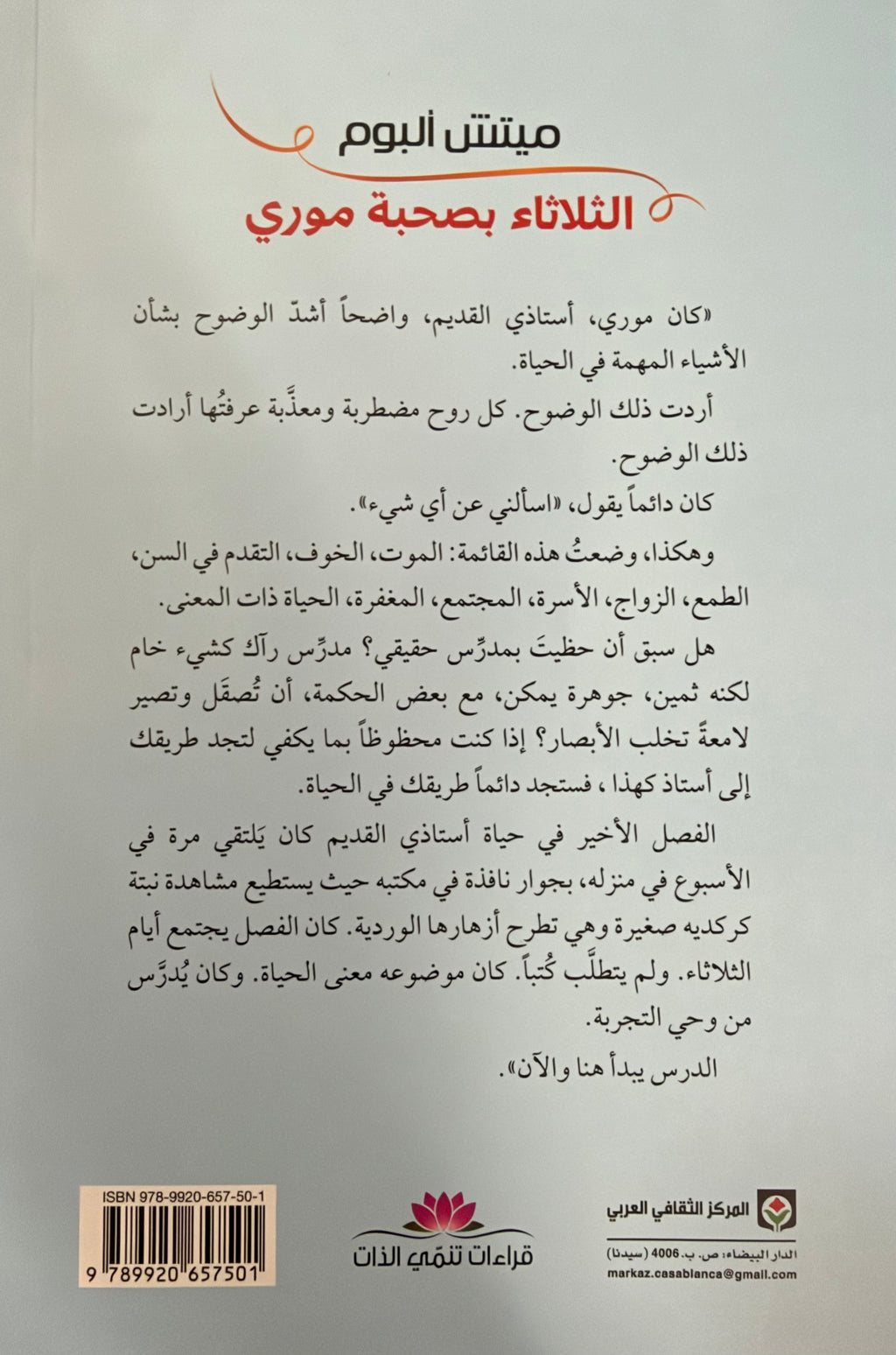 Thulatha' bi Suhbat Mori الثلاثاء بصحبة موري
