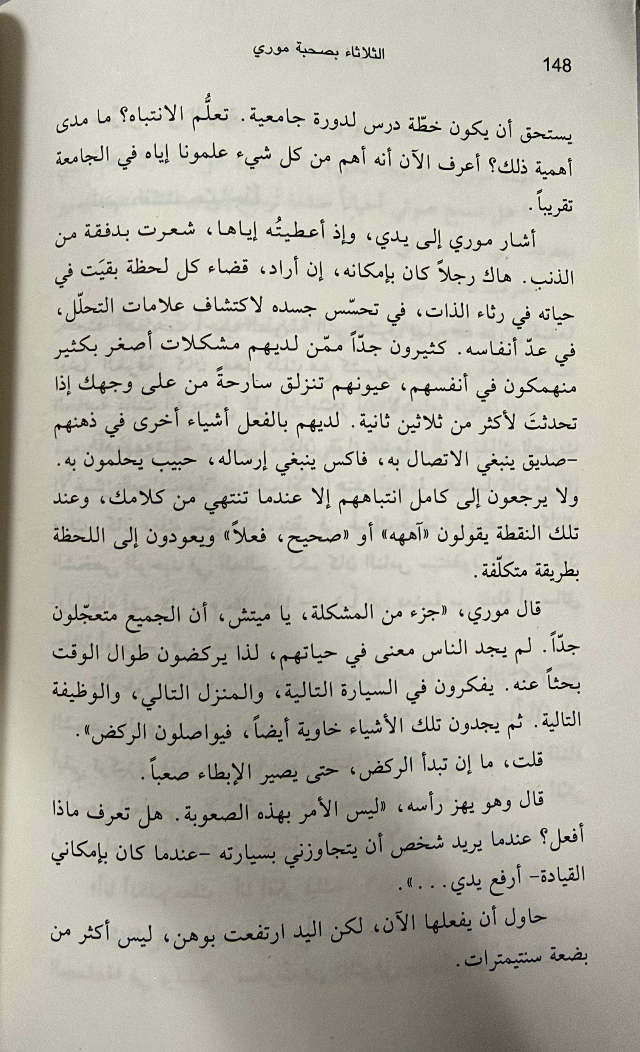 Thulatha' bi Suhbat Mori الثلاثاء بصحبة موري
