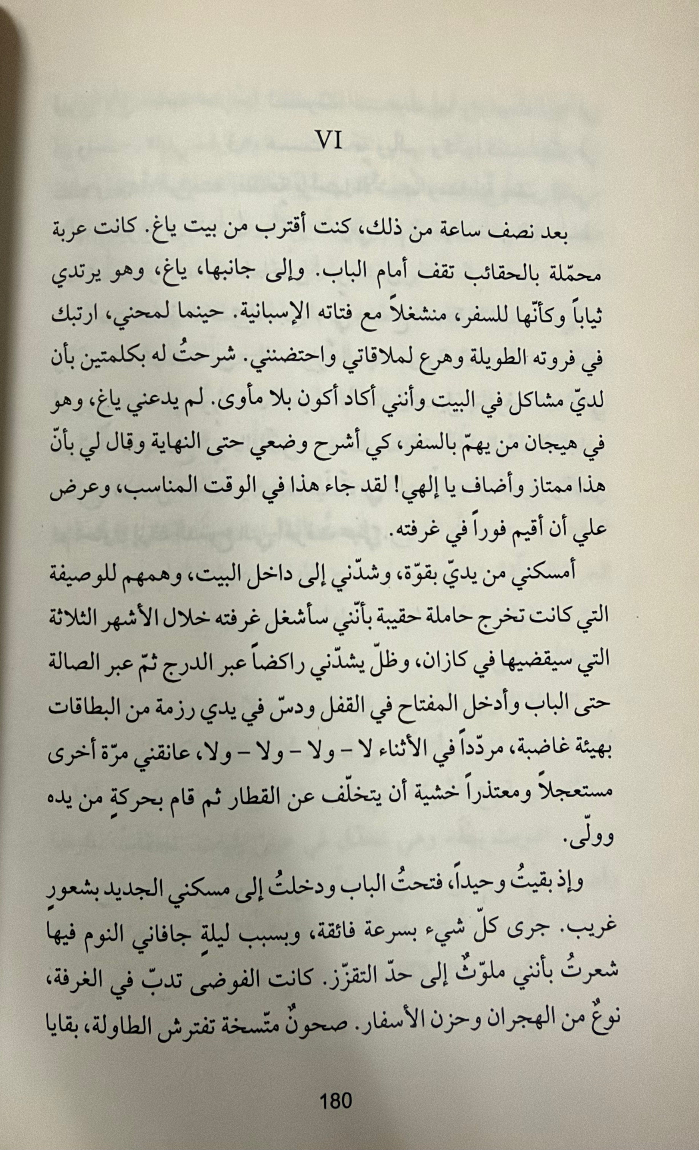 Riwaya ma‘a Kokain رواية مع كوكايين