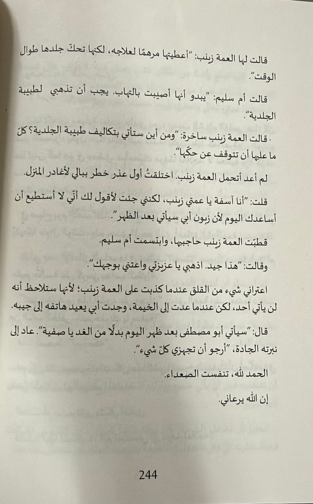 Manzil bi la Judran منزل بلا جدران