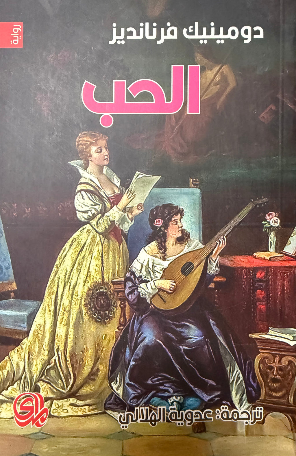 Hub الحب