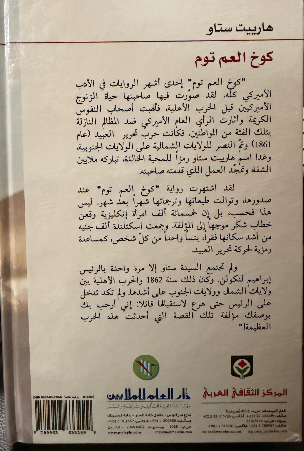 Kukh al-Aam Tom كوخ العم توم