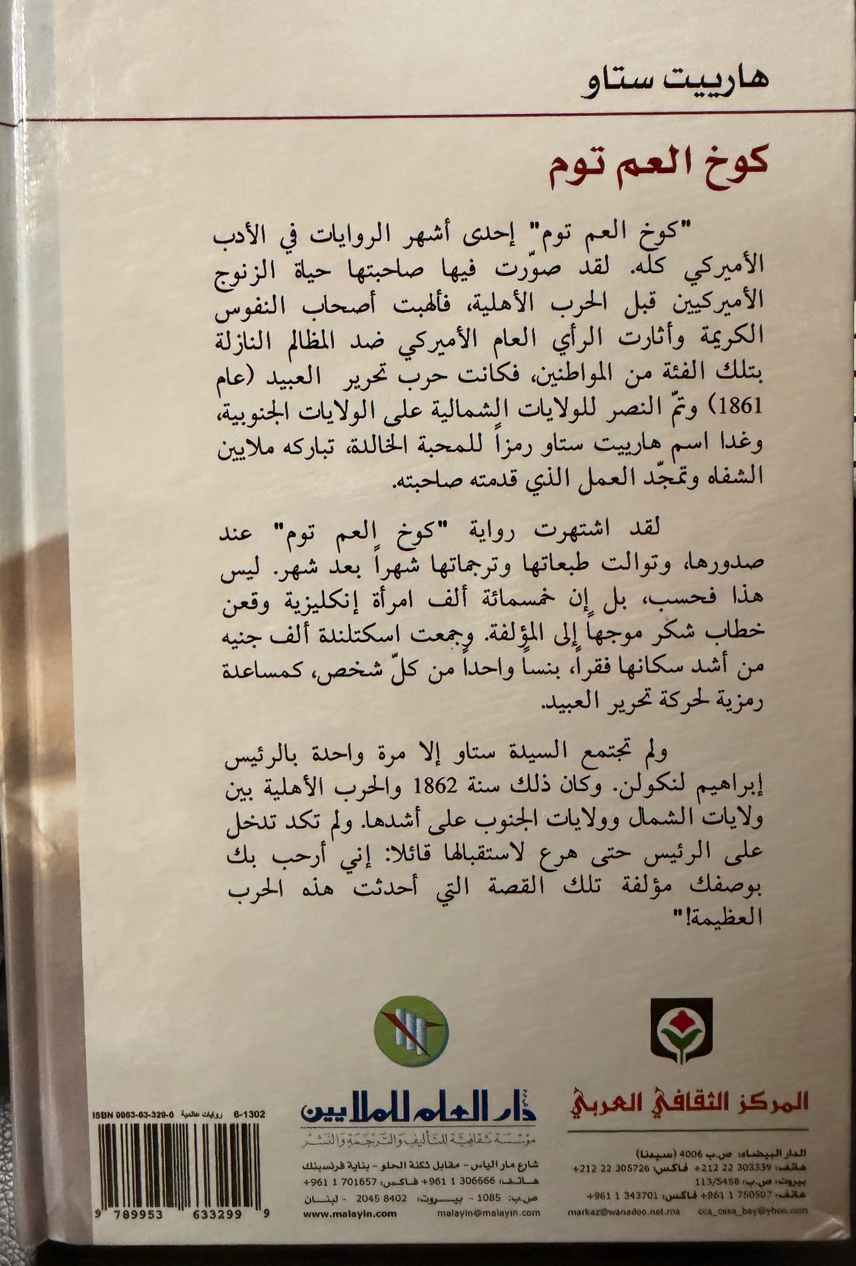 Kukh al-Aam Tom كوخ العم توم
