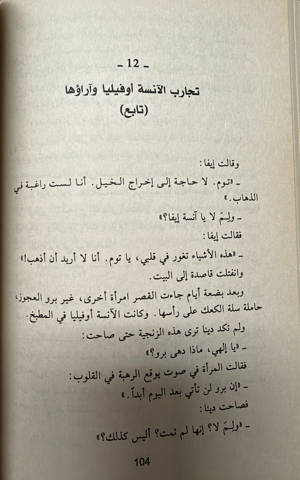 Kukh al-Aam Tom كوخ العم توم
