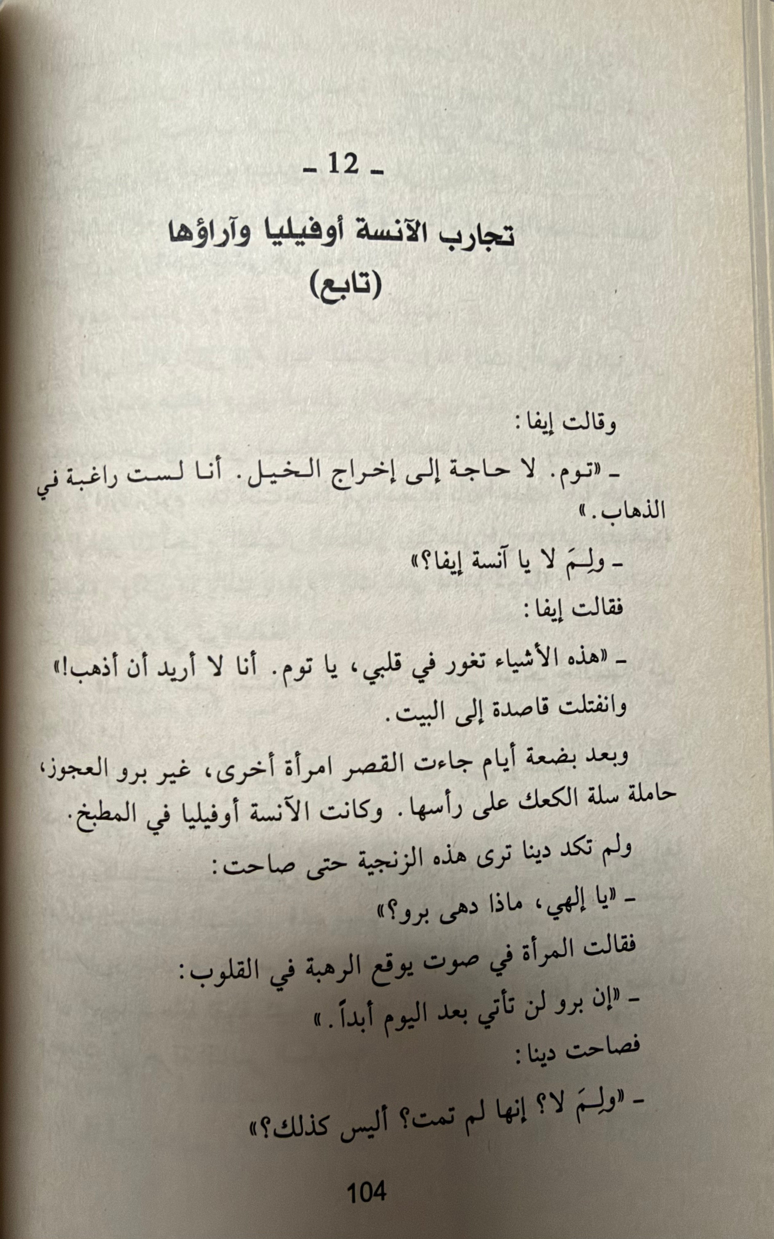 Kukh al-Aam Tom كوخ العم توم