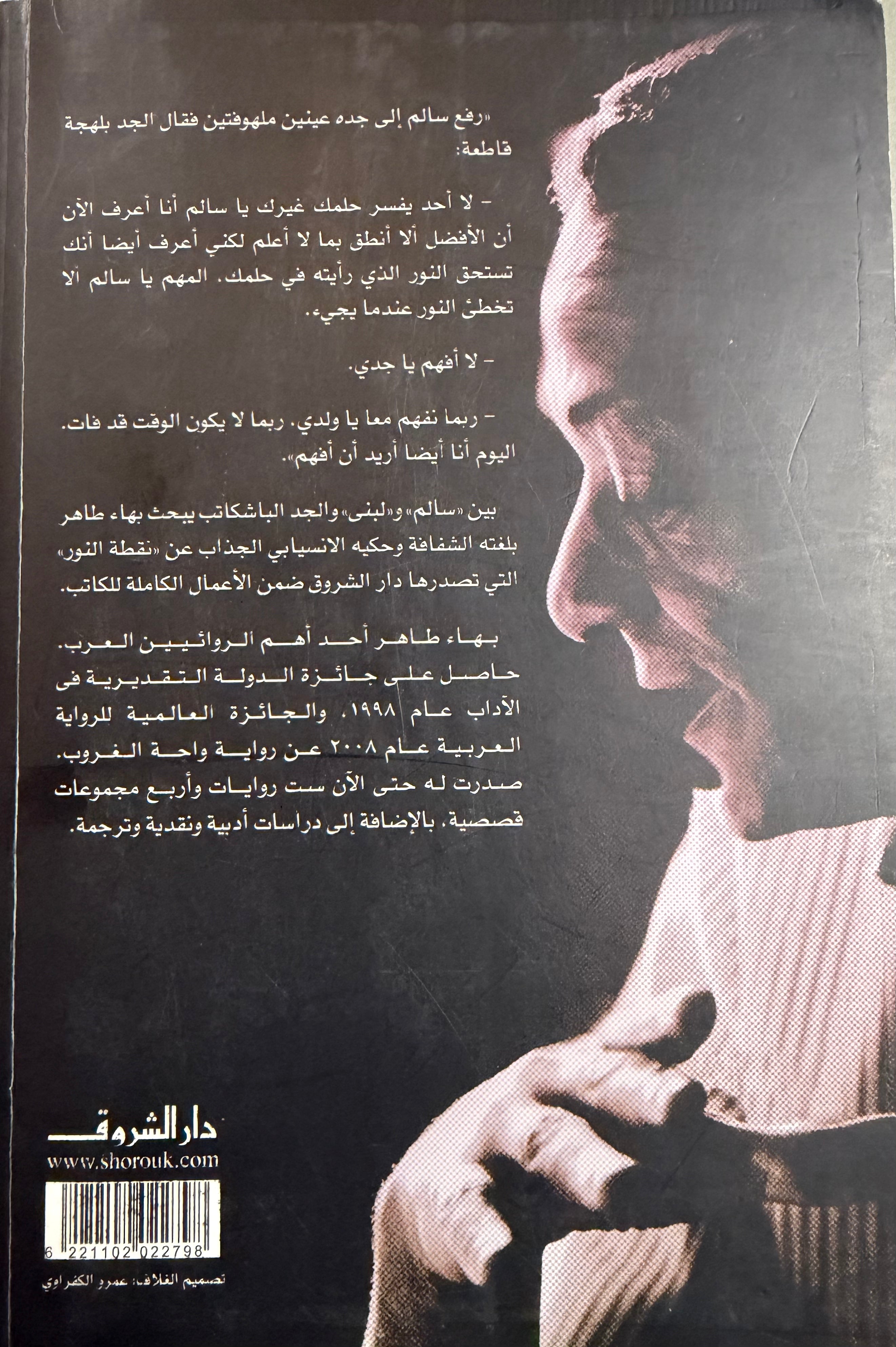 Niqtat al-Noor نقطة النور