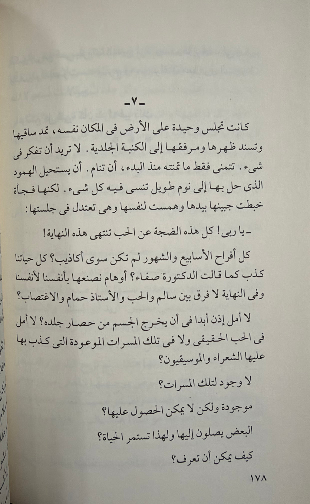 Niqtat al-Noor نقطة النور