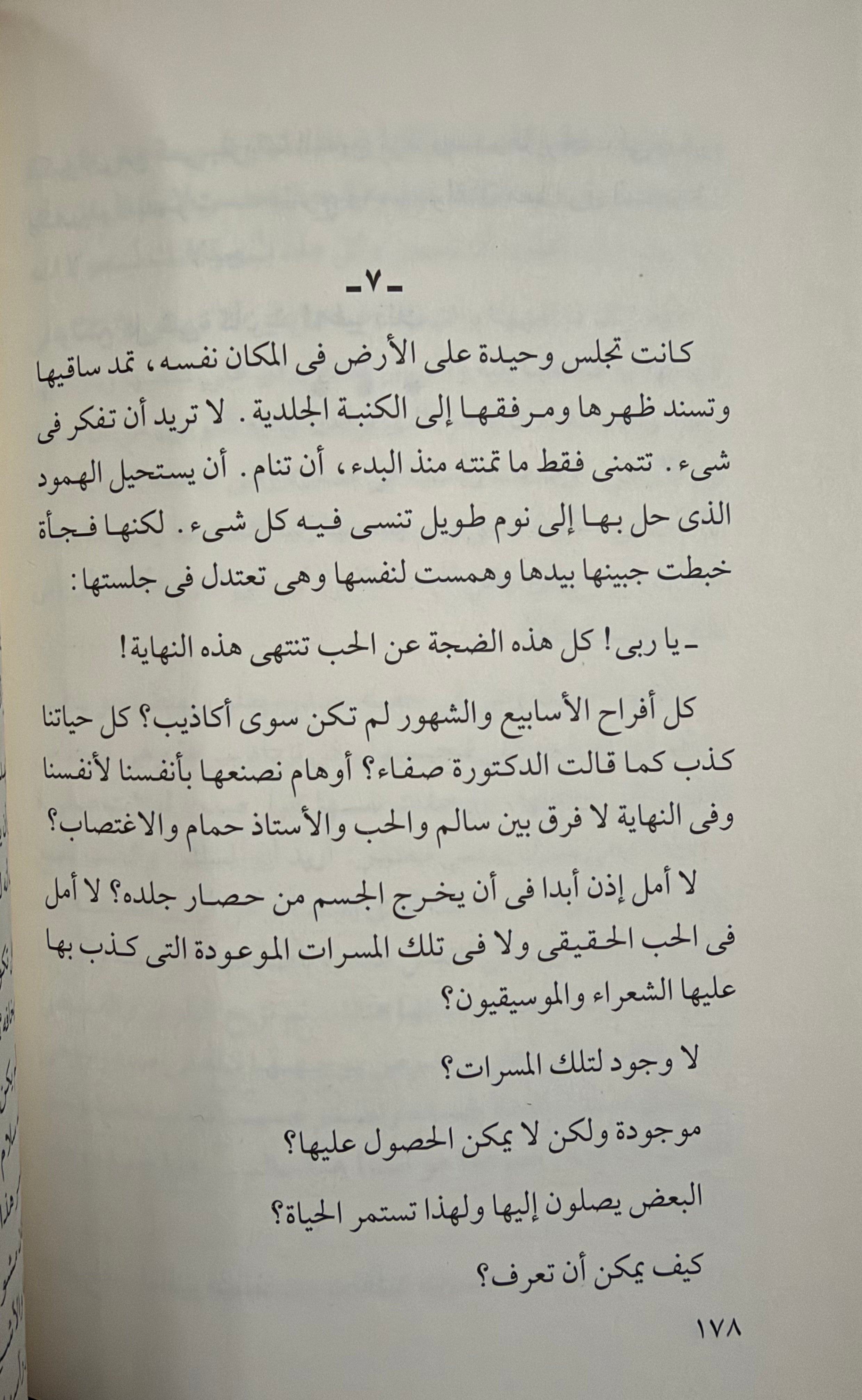 Niqtat al-Noor نقطة النور