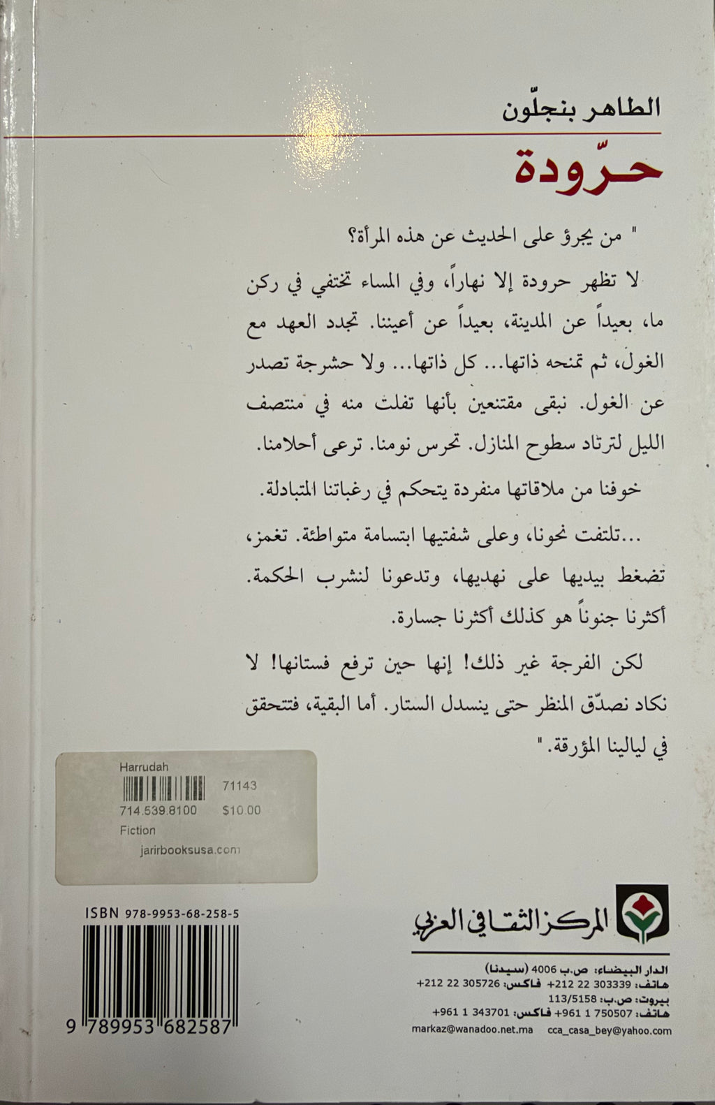 Harouda حرودة