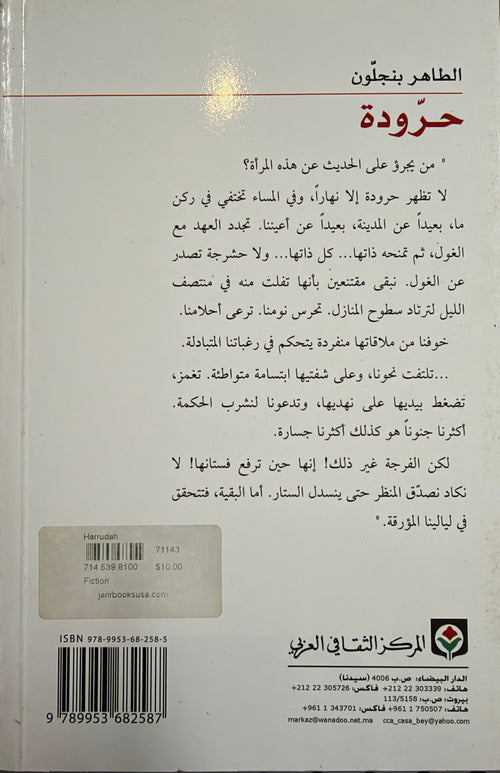 Harouda حرودة