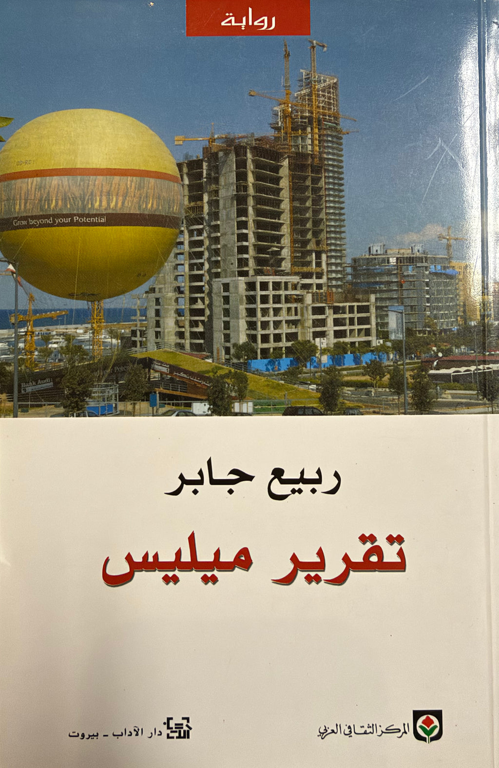 Taqrir Mehlis تقرير ميليس