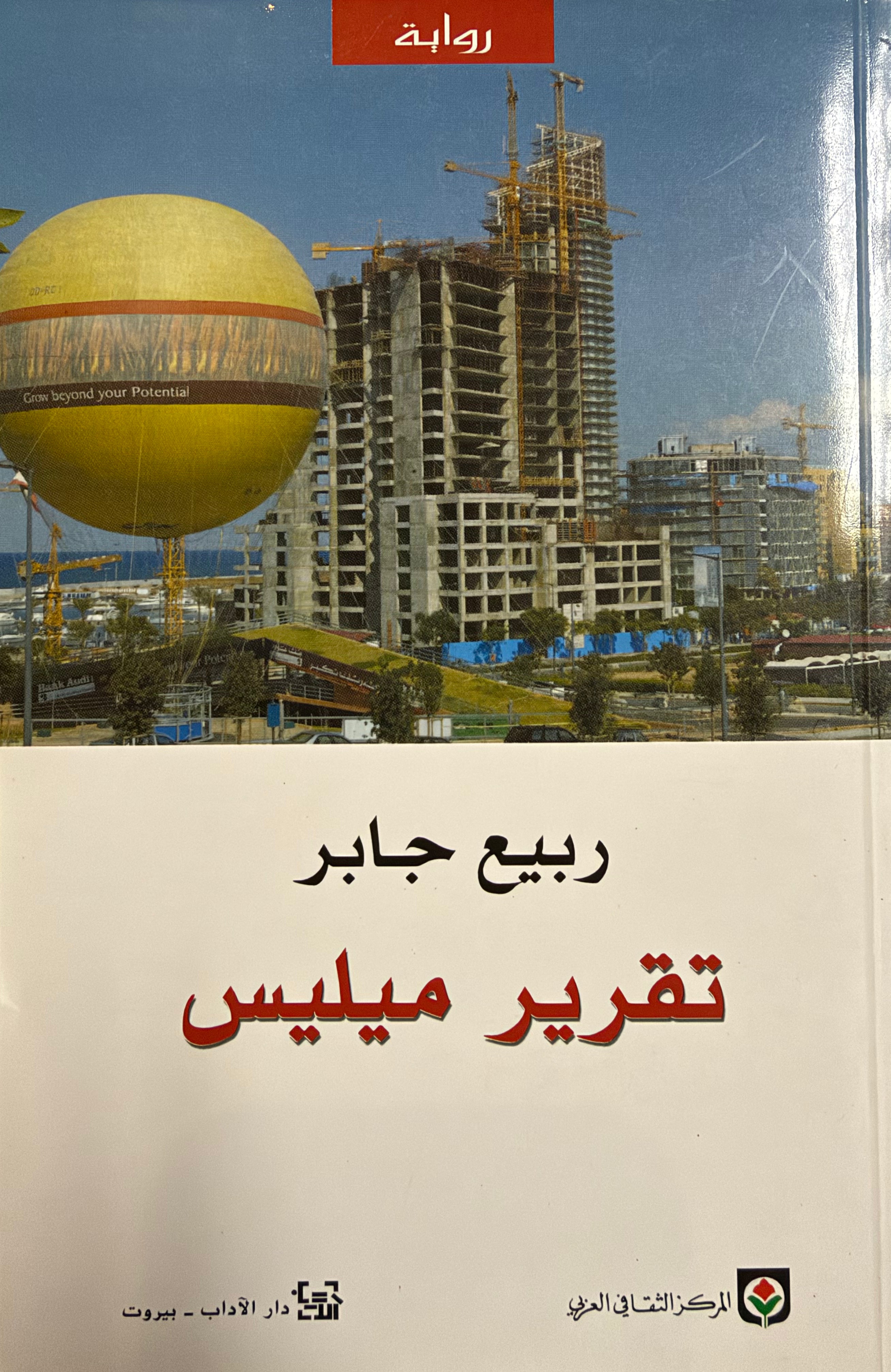Taqrir Mehlis تقرير ميليس