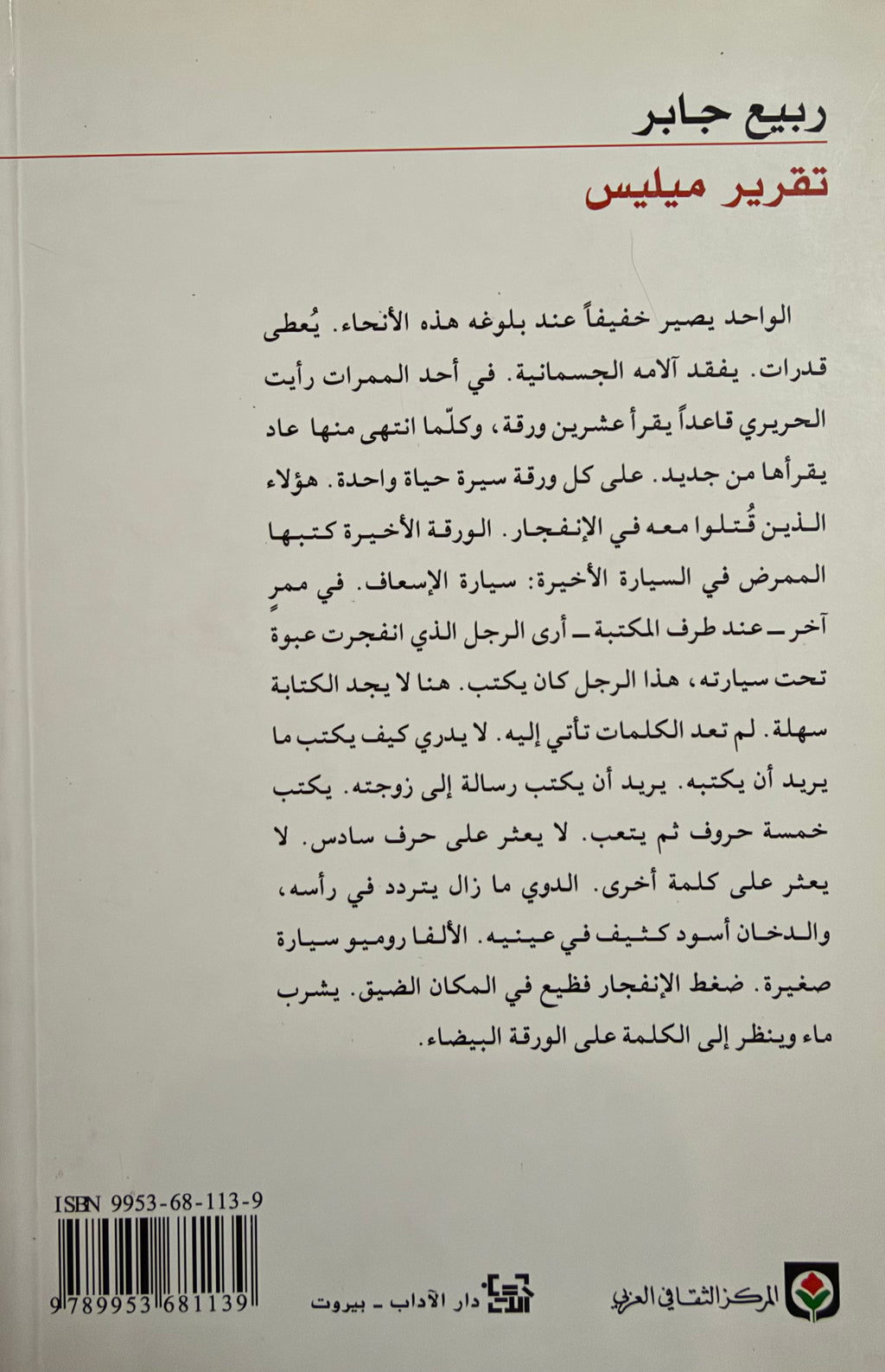 Taqrir Mehlis تقرير ميليس