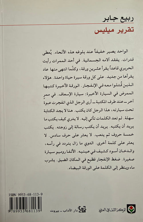 Taqrir Mehlis تقرير ميليس