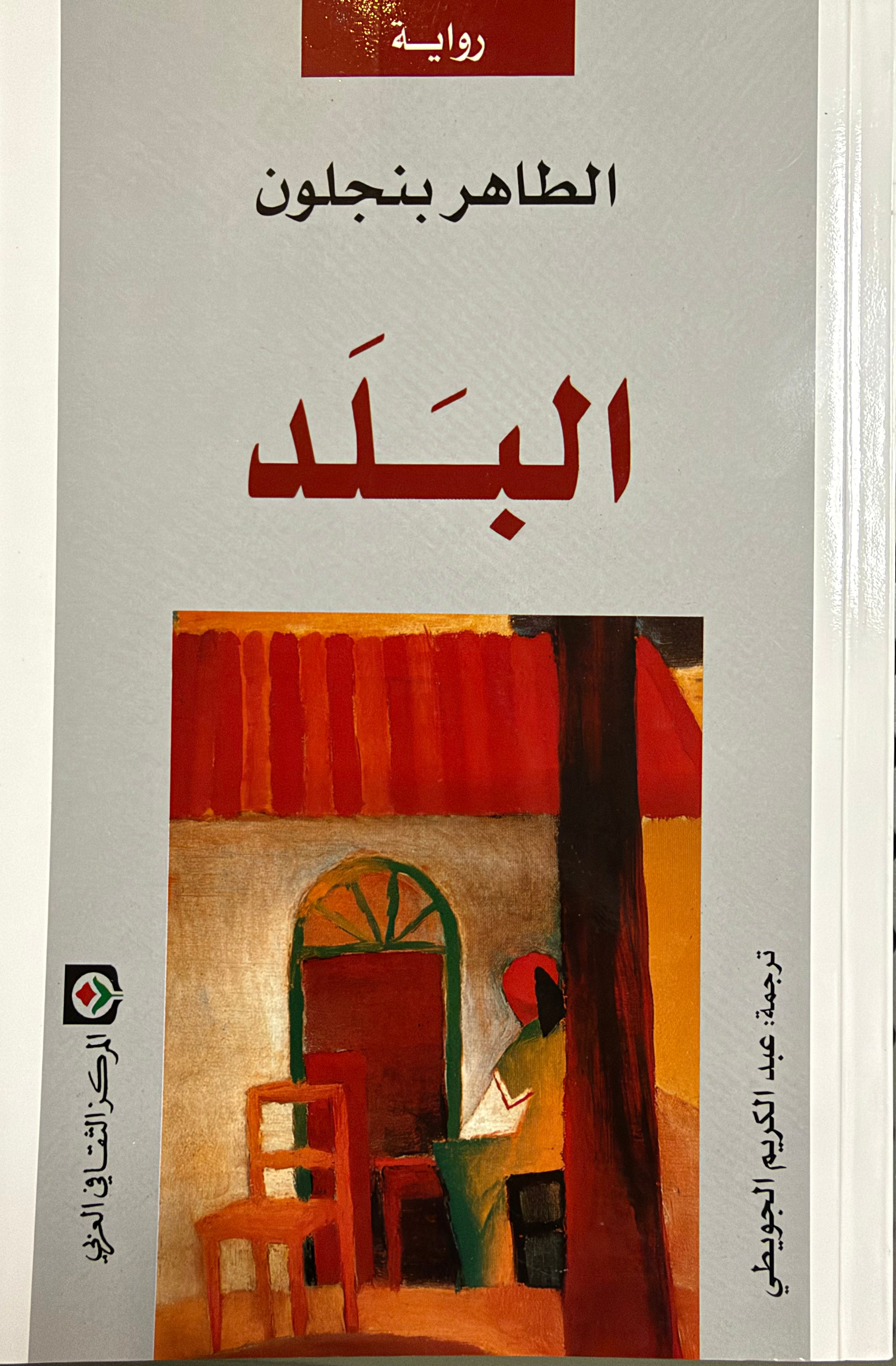 Balad البلد