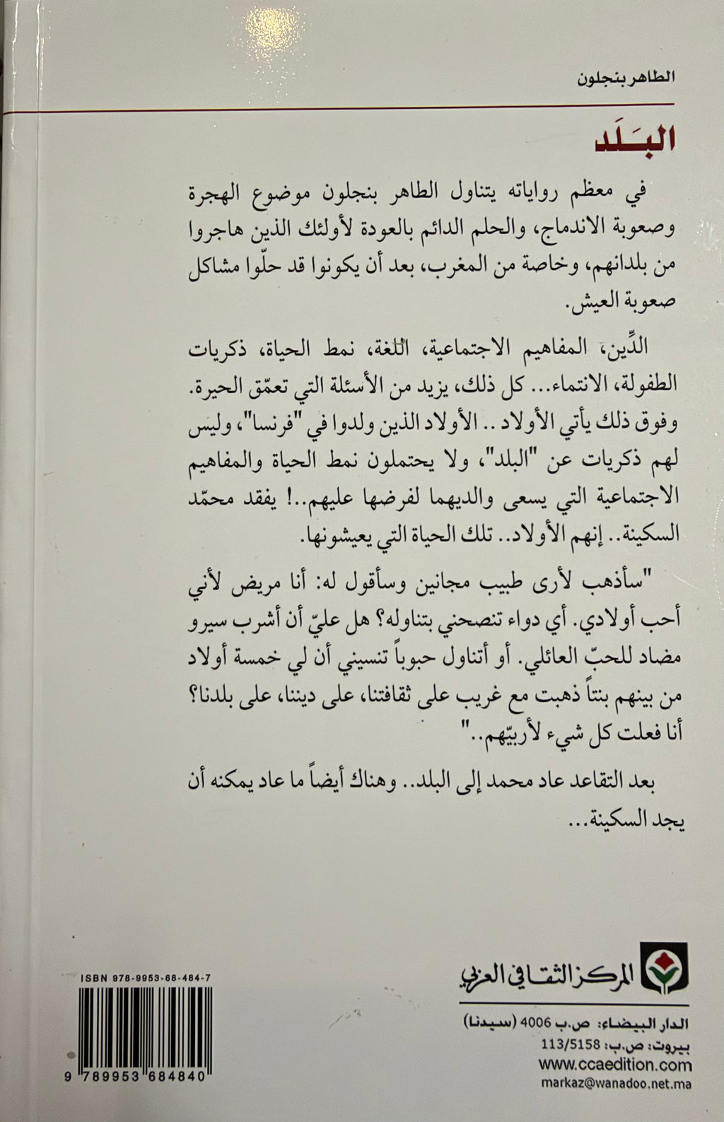Balad البلد