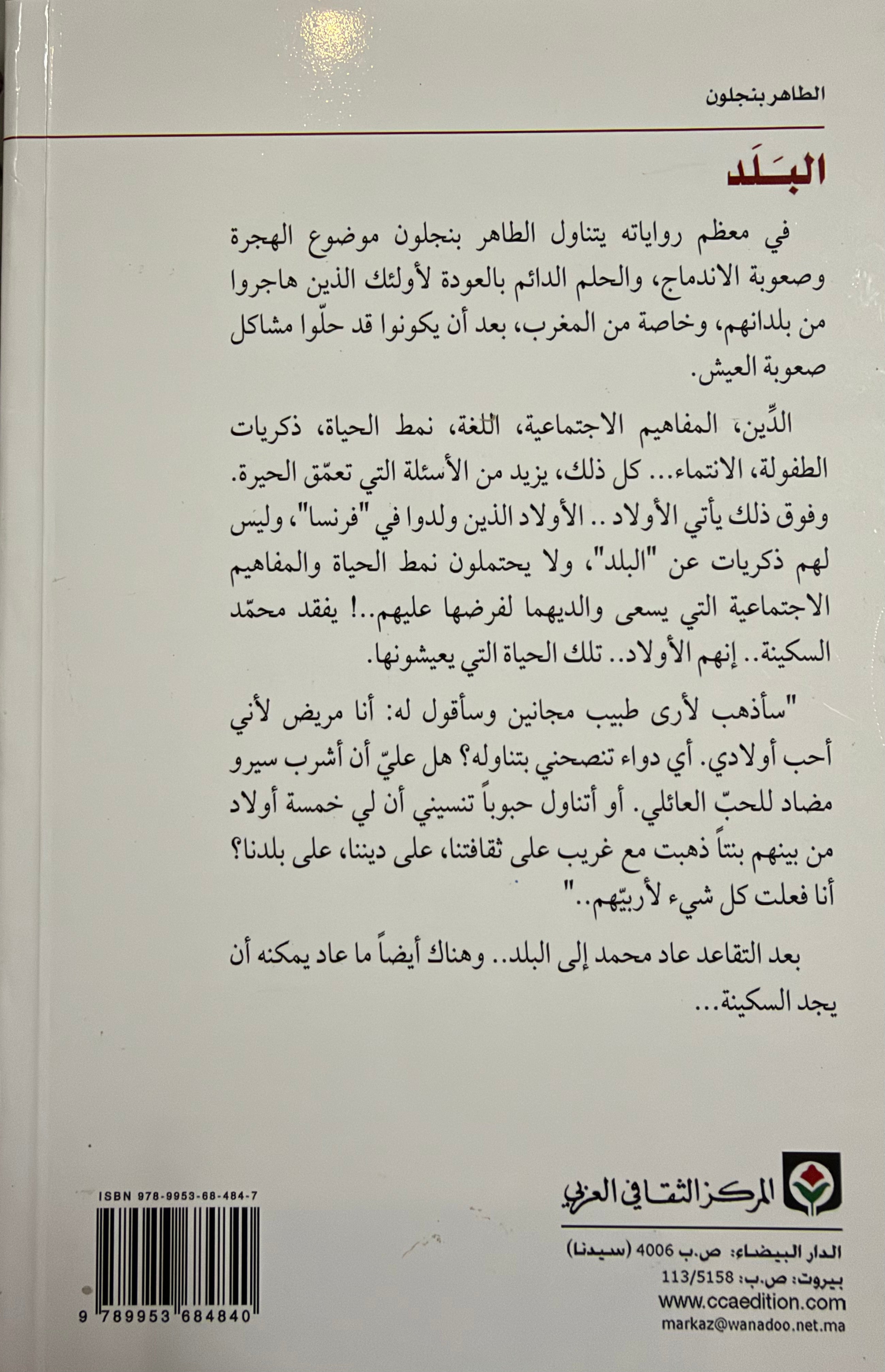 Balad البلد