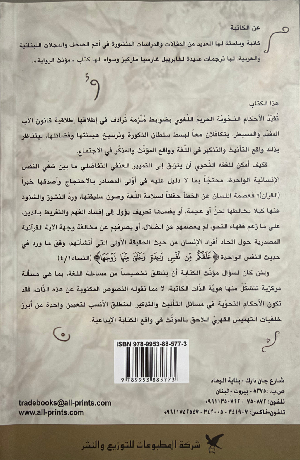 Harim al-Lughawi الحريم اللغوي