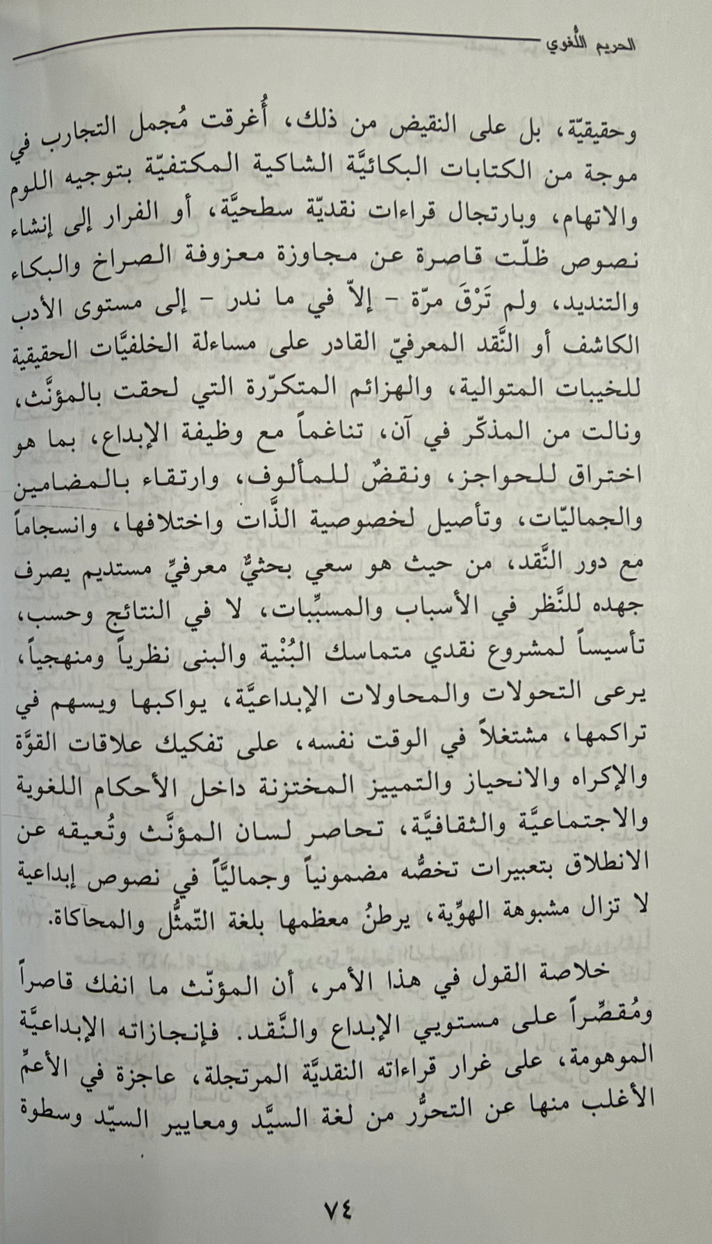 Harim al-Lughawi الحريم اللغوي