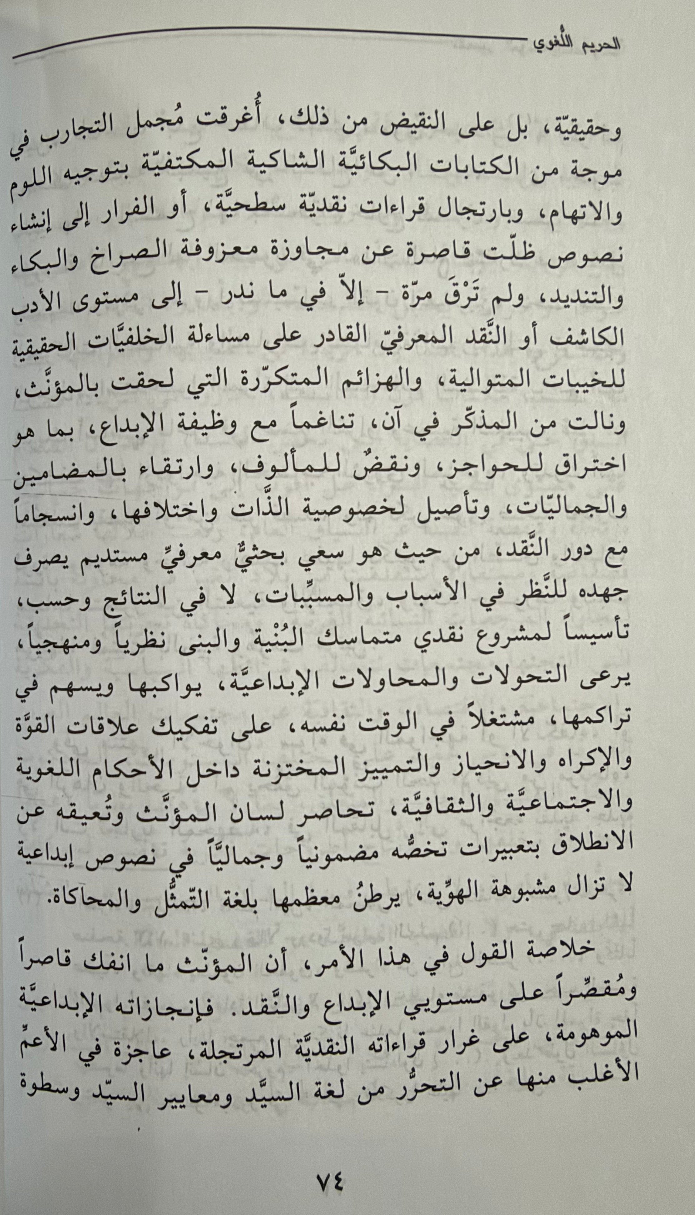 Harim al-Lughawi الحريم اللغوي
