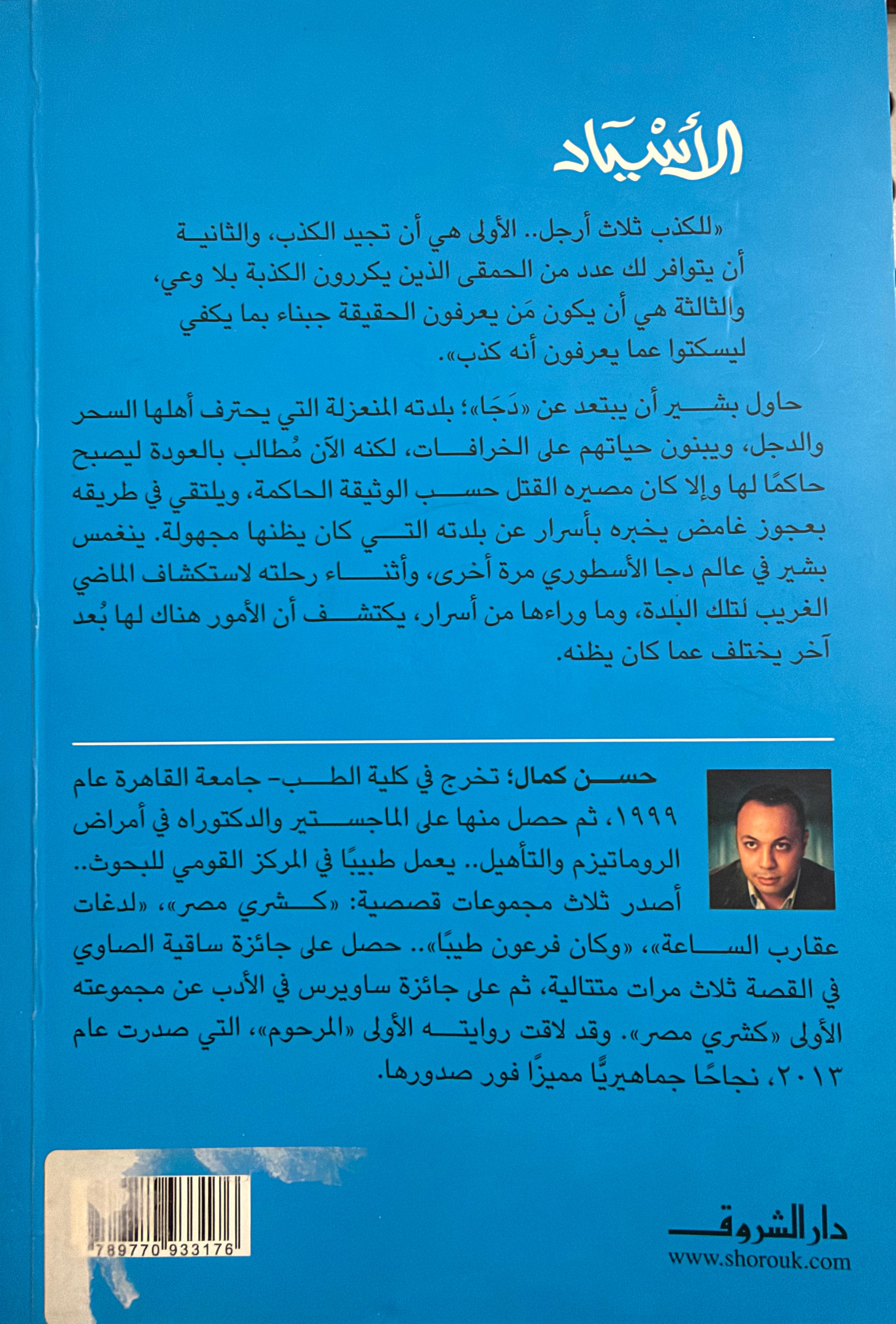 Asyad الأسياد
