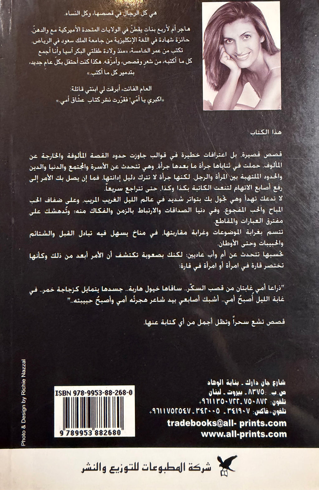 Ushaq Ummi عشاق أمي