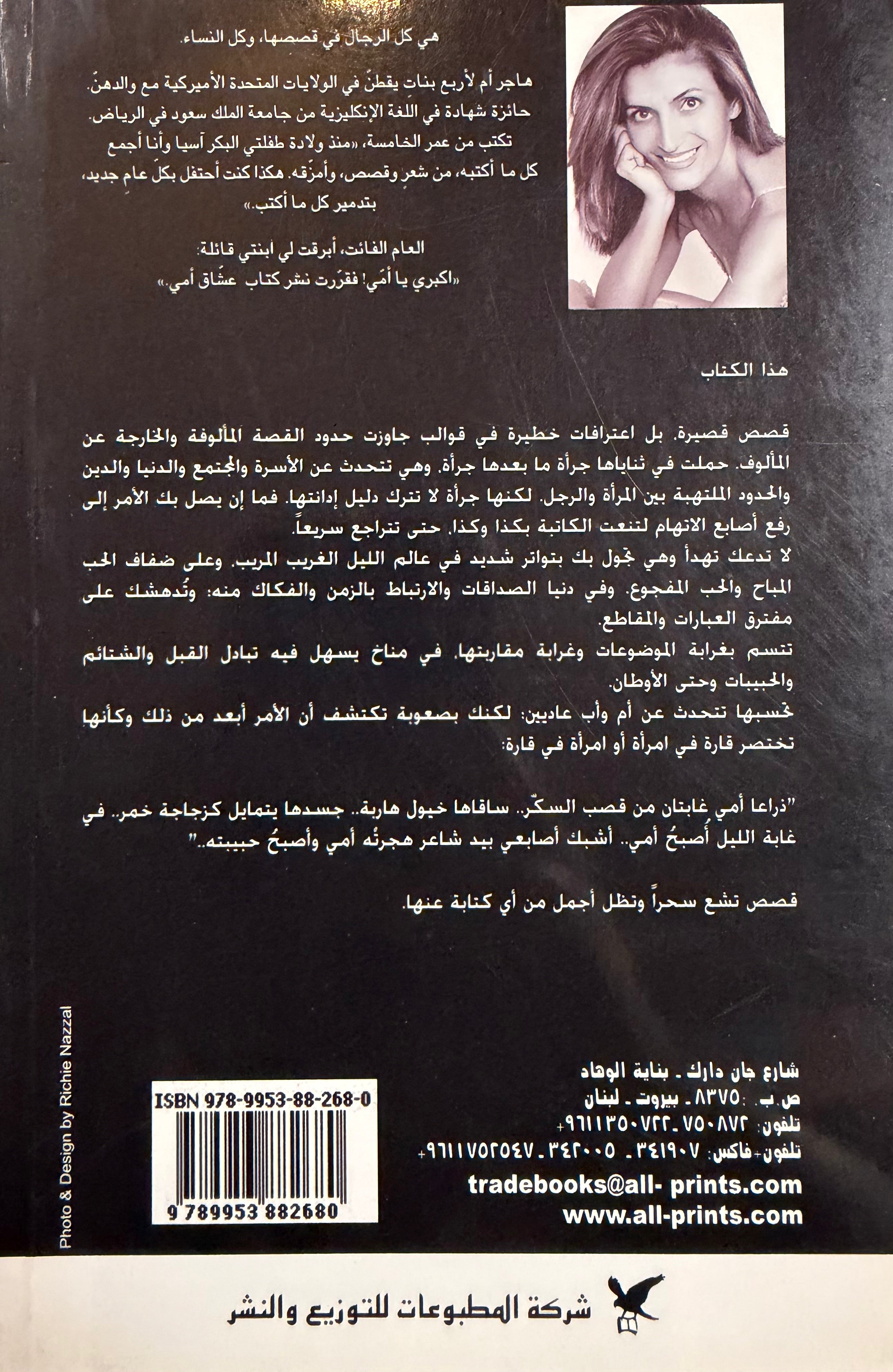 Ushaq Ummi عشاق أمي