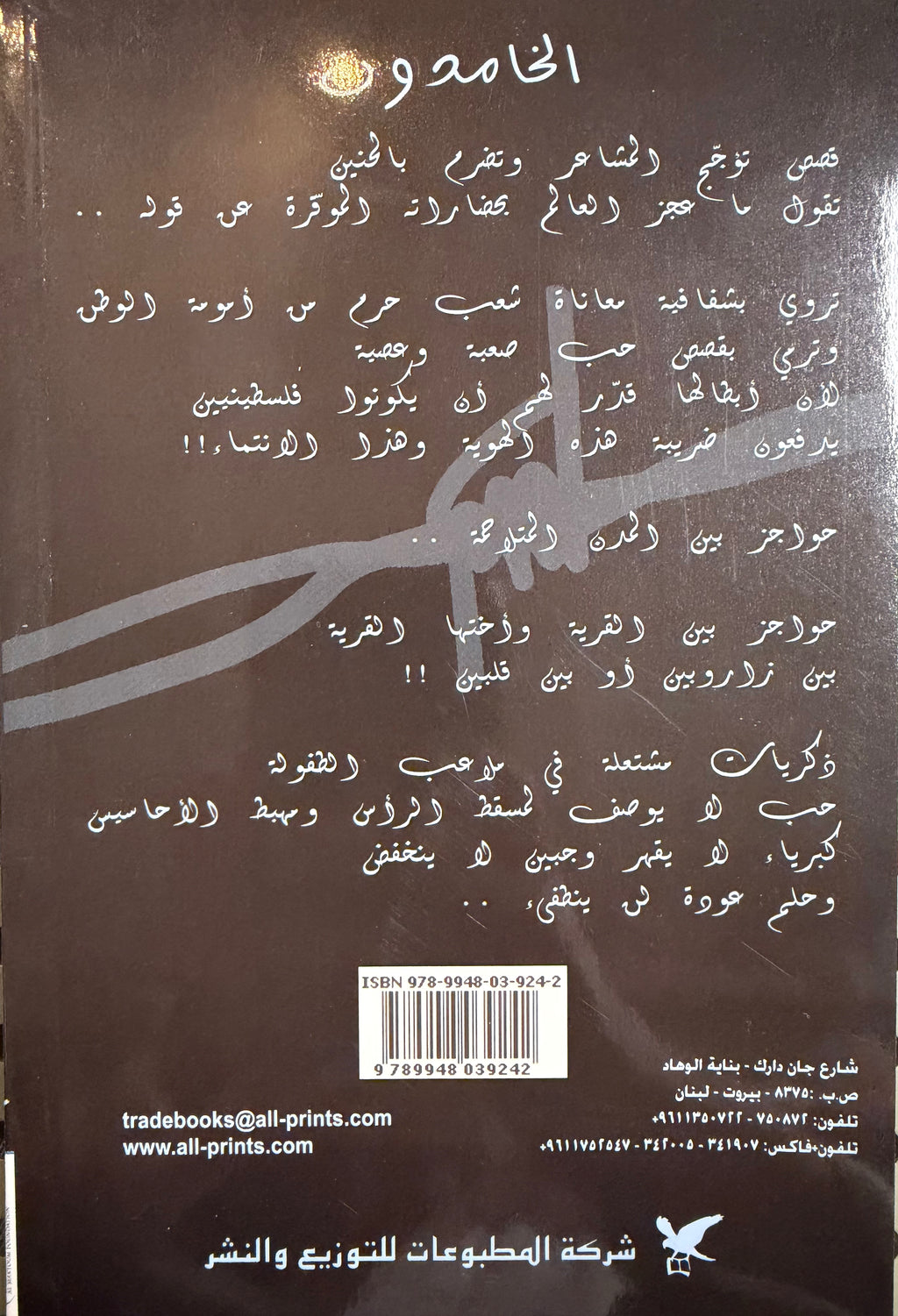 Khamidun الخامدون