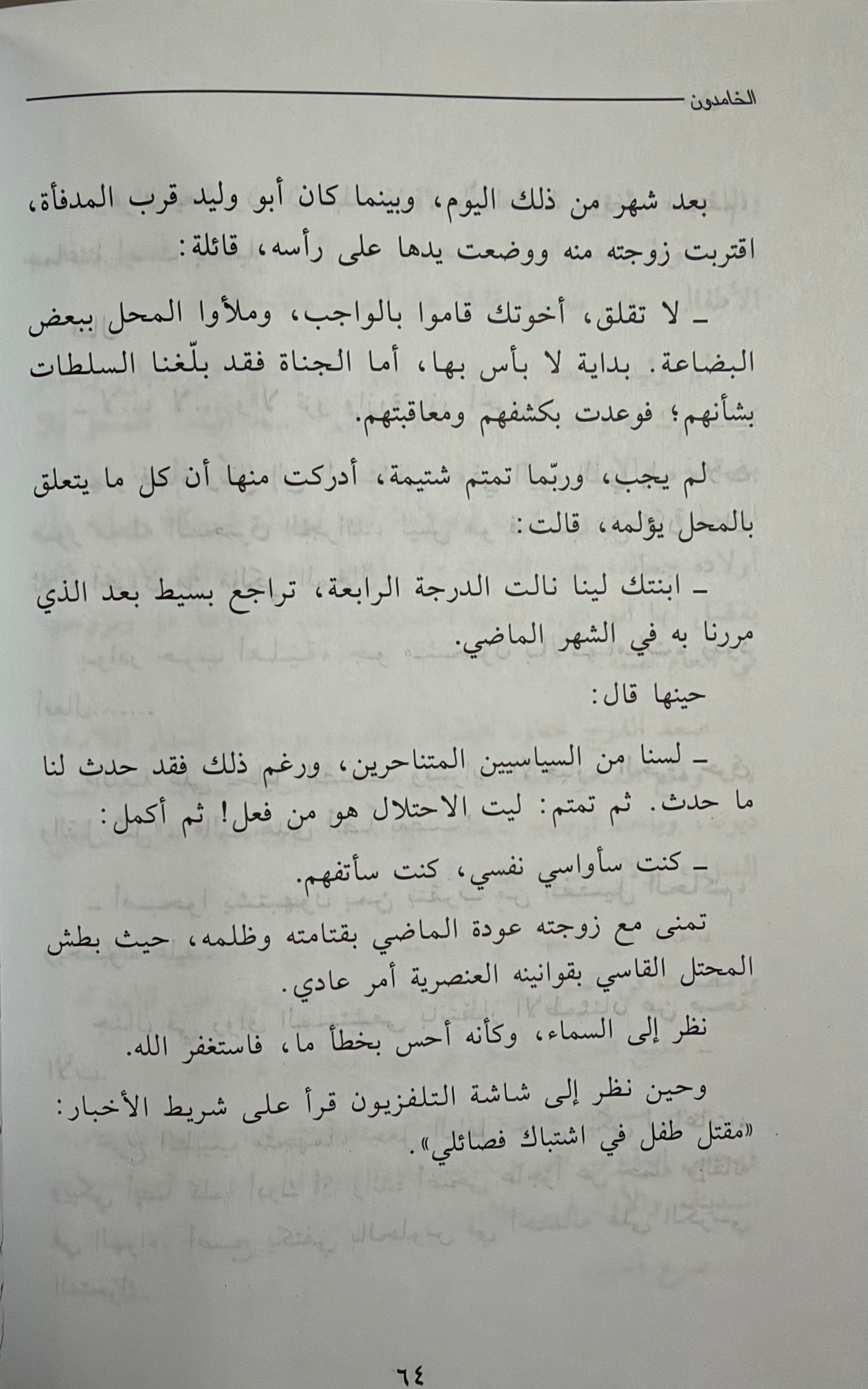 Khamidun الخامدون