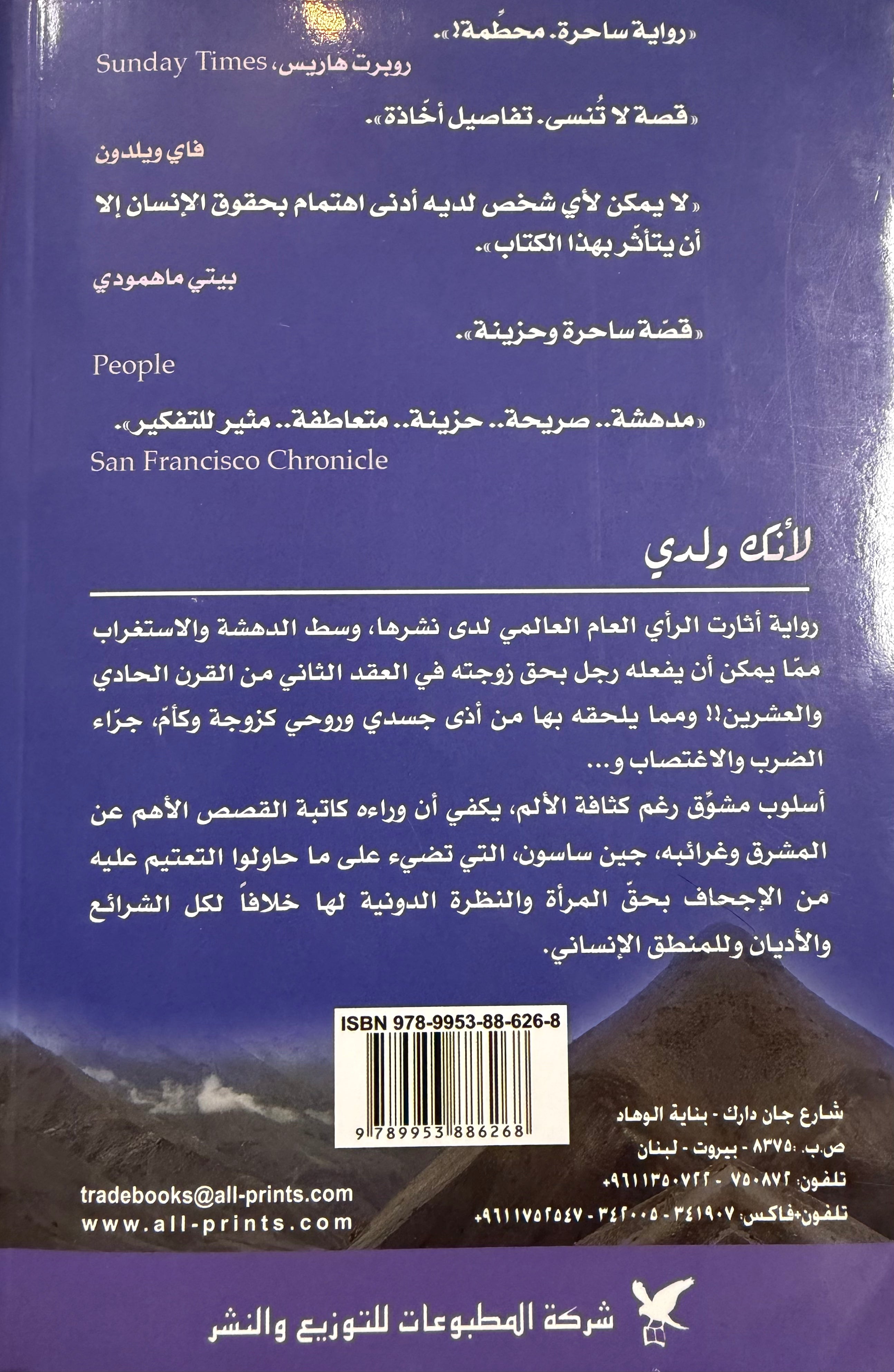Li’annaka Waladi لأنك ولدي