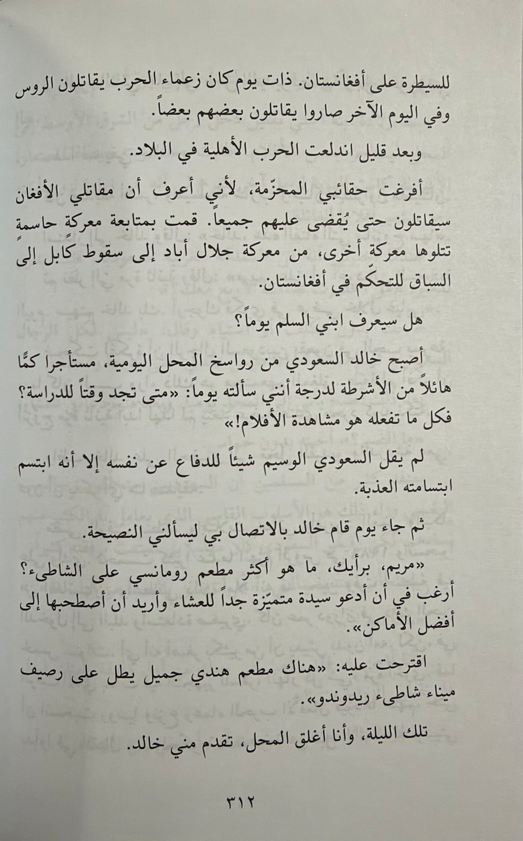 Li’annaka Waladi لأنك ولدي