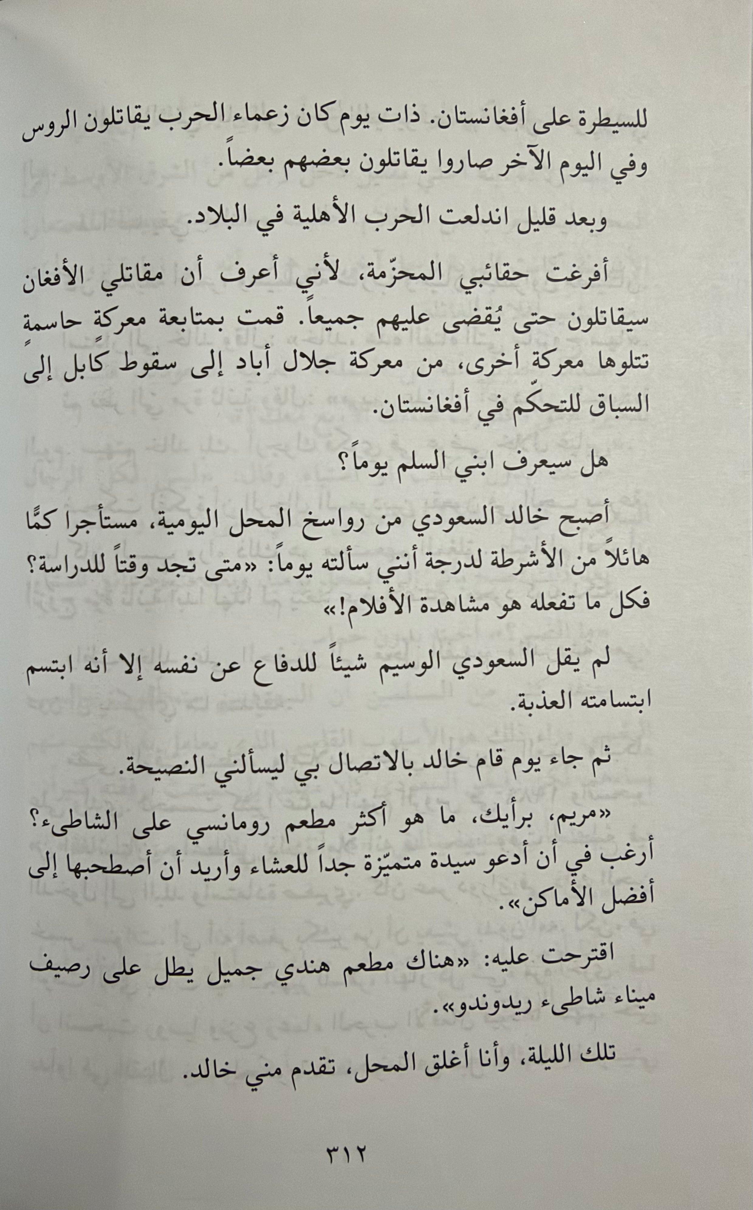 Li’annaka Waladi لأنك ولدي