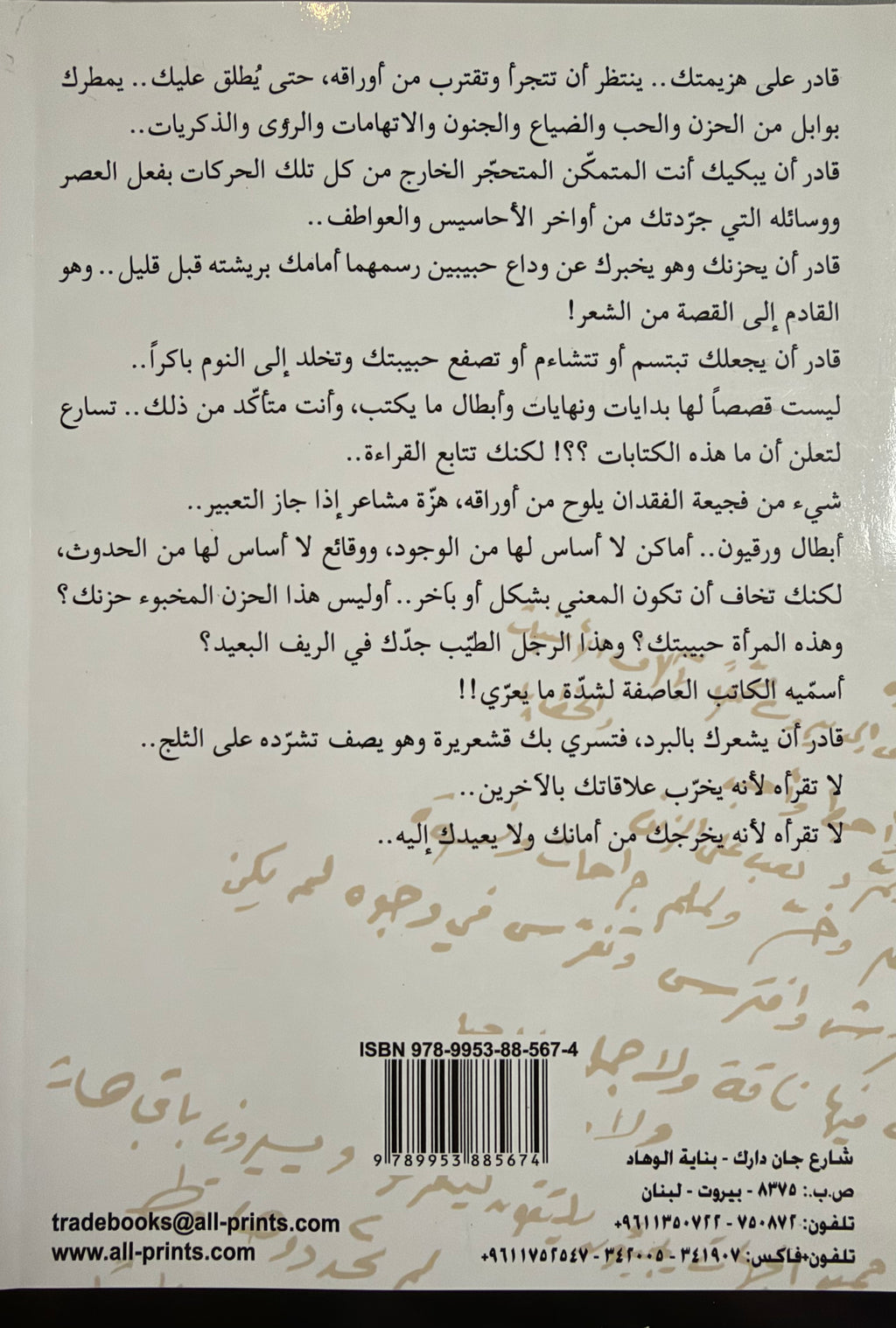 Imra’a lil-Shitaa’ al-Muqbil امرأة للشتاء المقبل