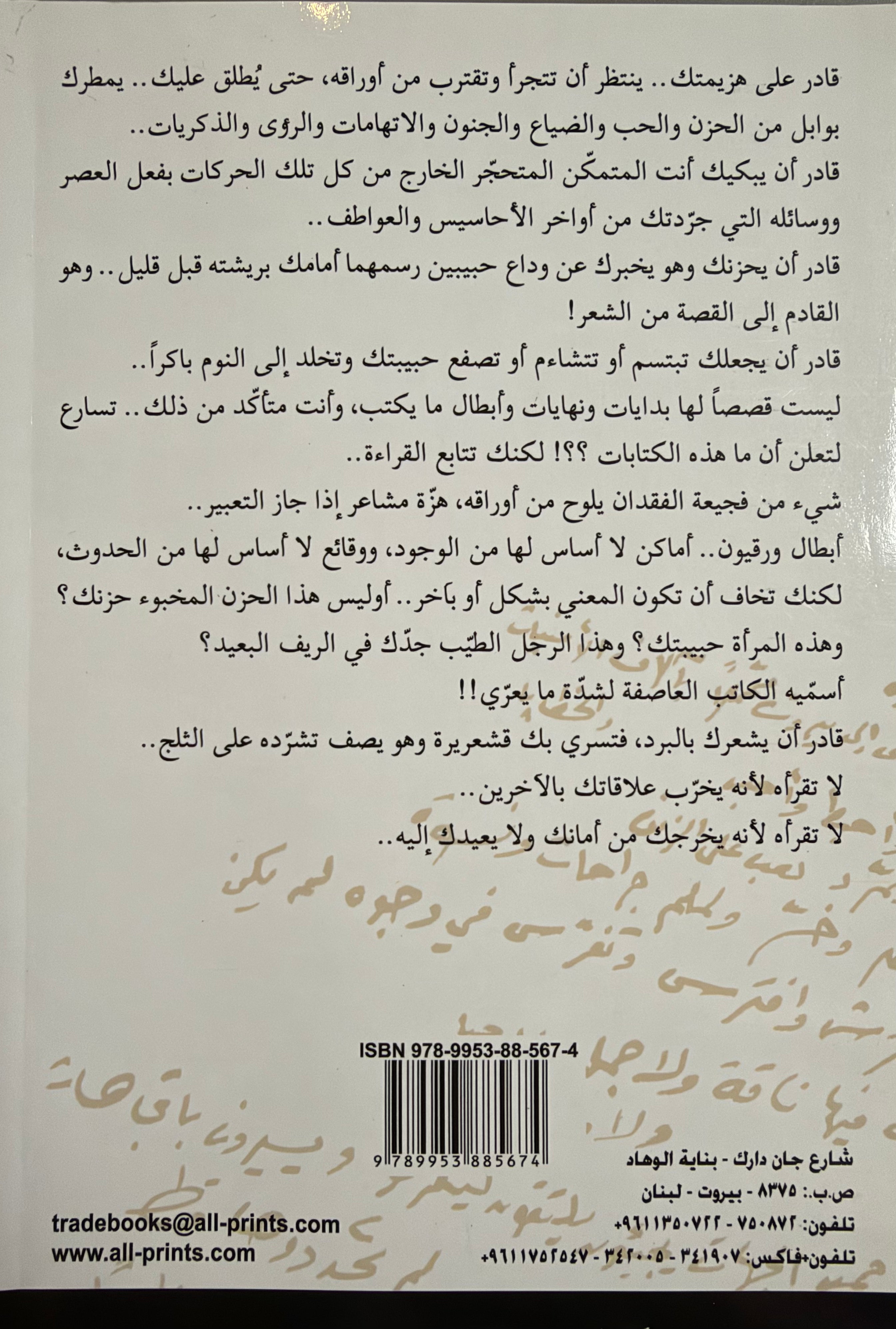 Imra’a lil-Shitaa’ al-Muqbil امرأة للشتاء المقبل