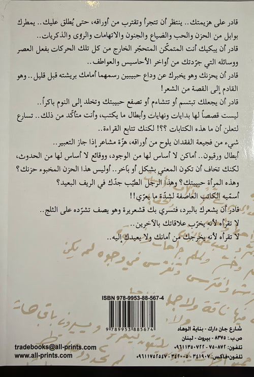 Imra’a lil-Shitaa’ al-Muqbil امرأة للشتاء المقبل