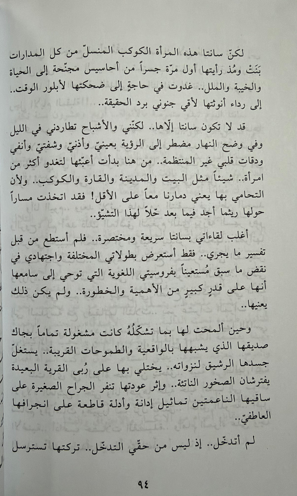 Imra’a lil-Shitaa’ al-Muqbil امرأة للشتاء المقبل