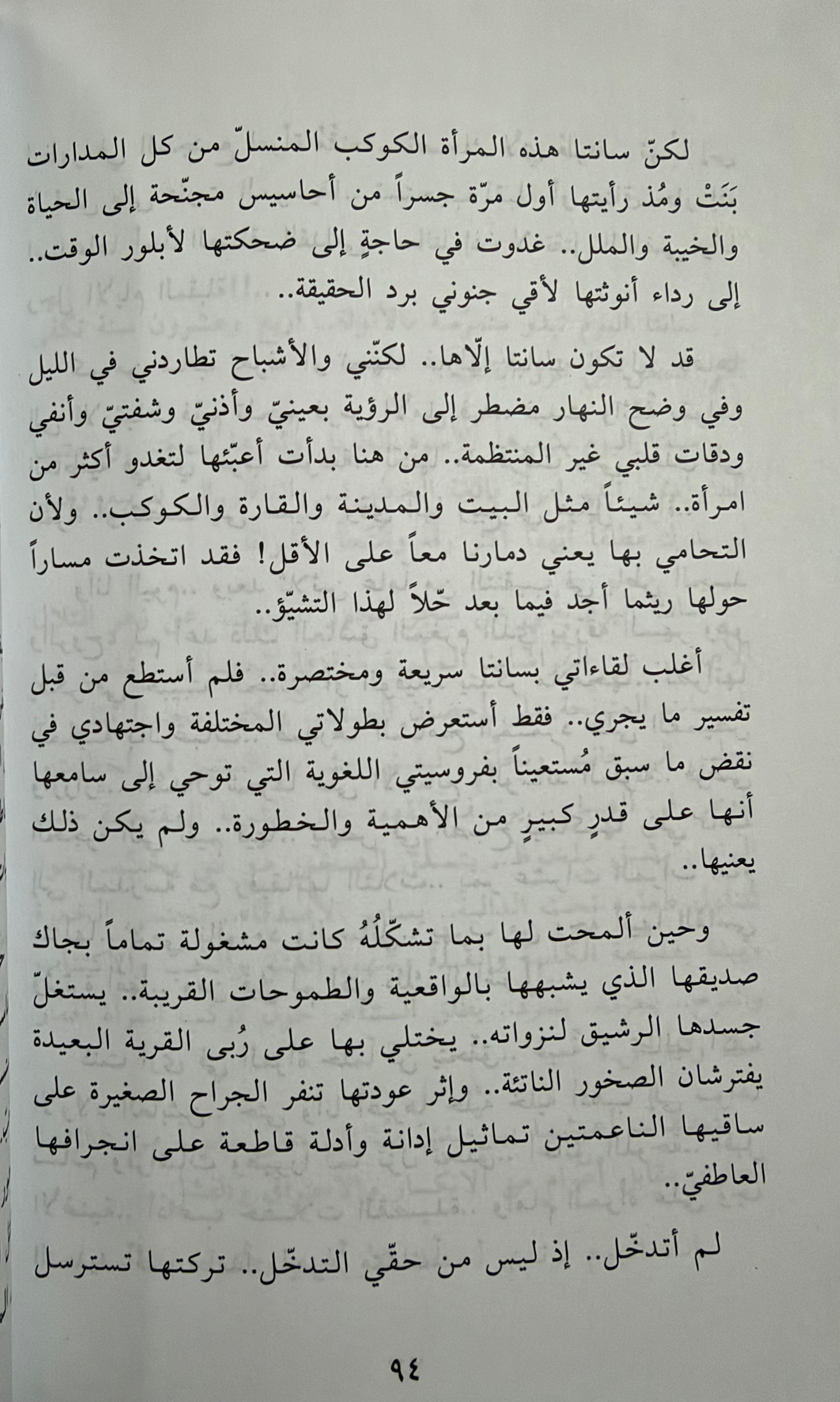 Imra’a lil-Shitaa’ al-Muqbil امرأة للشتاء المقبل