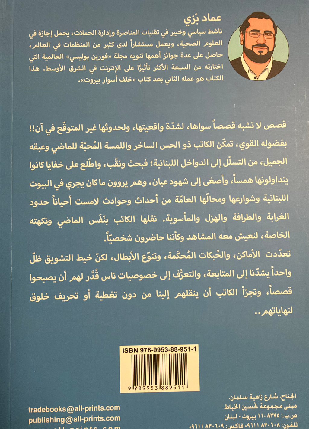 Fawqa Ard Lubnan فوق أرض لبنان