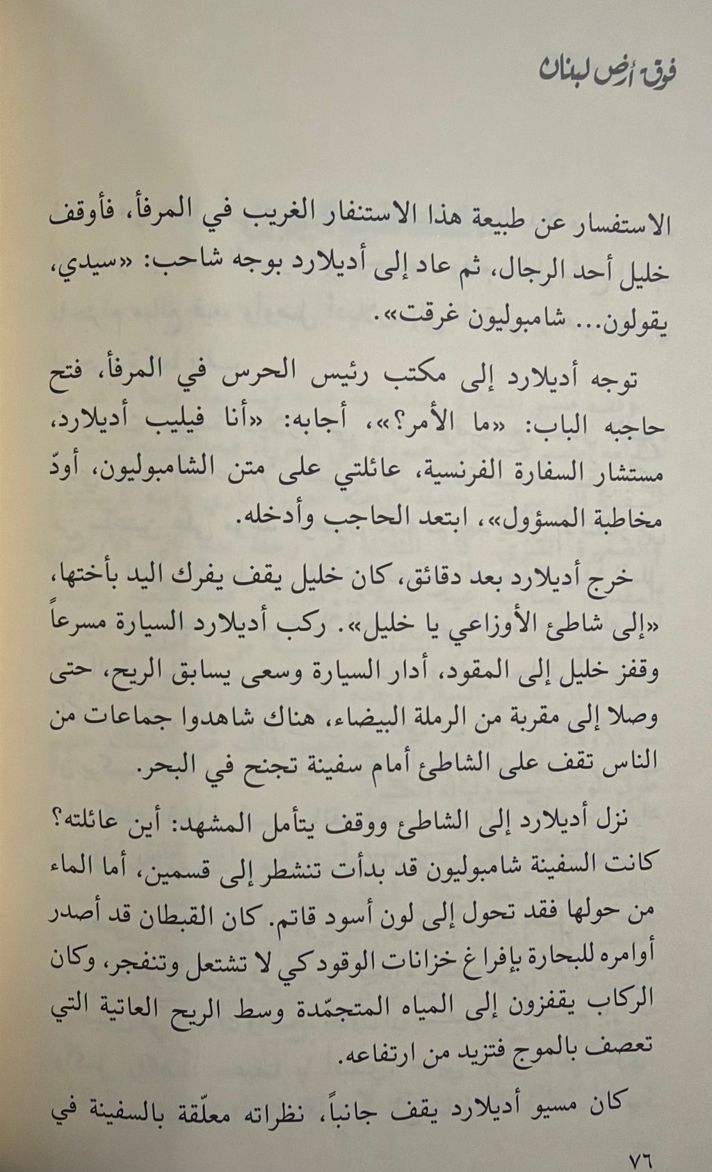 Fawqa Ard Lubnan فوق أرض لبنان