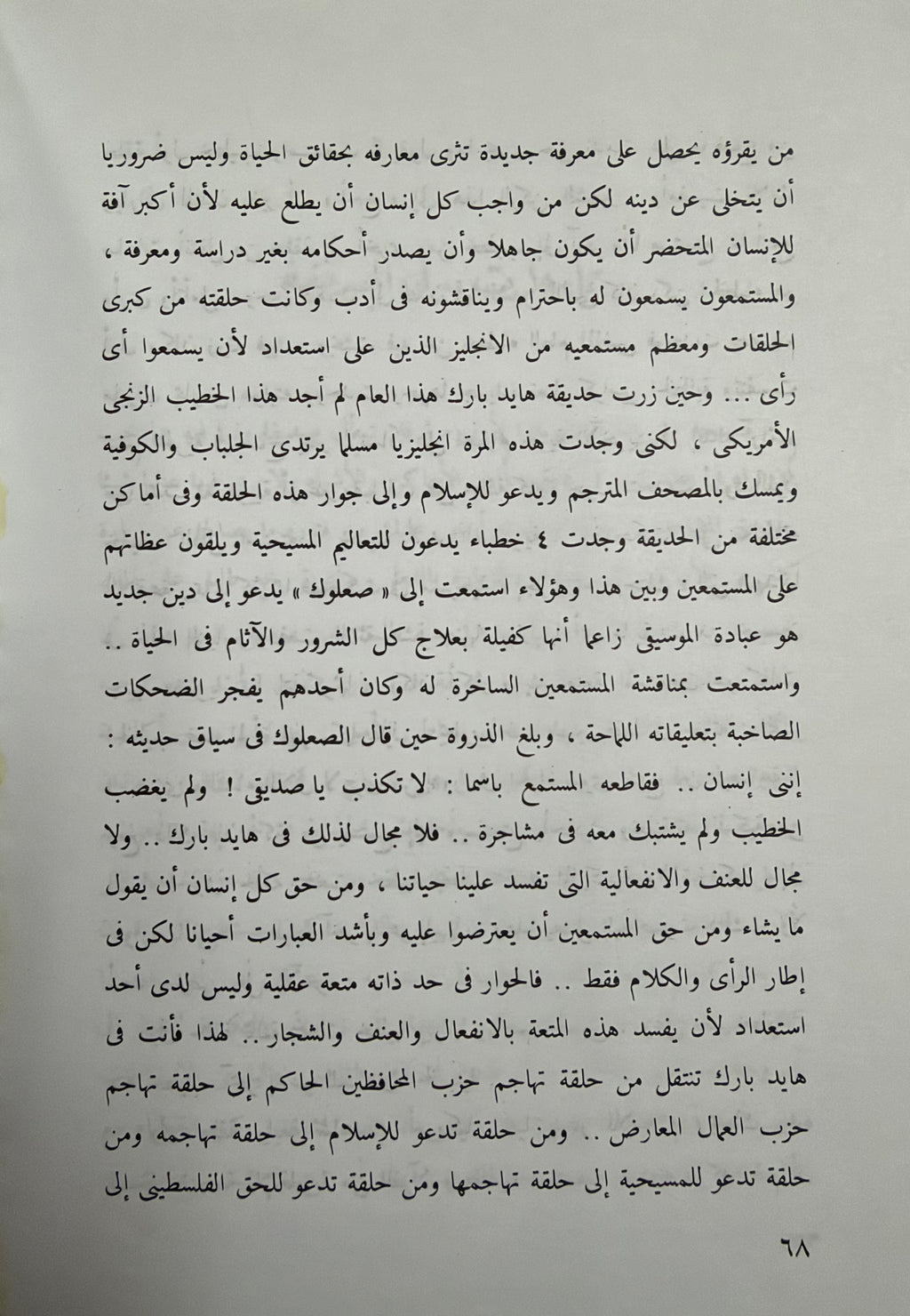 Sadiqi la Ta'kul Nafsak صديقي لا تاكل نفسك