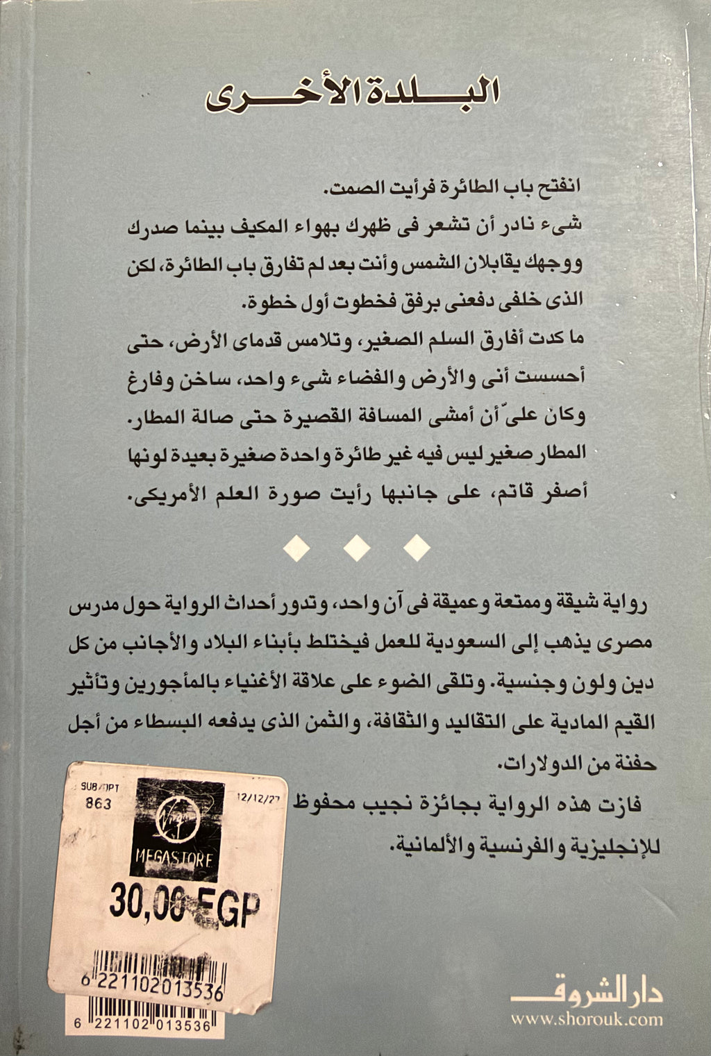 Baldah al-Ukhra البلدة الأخرى