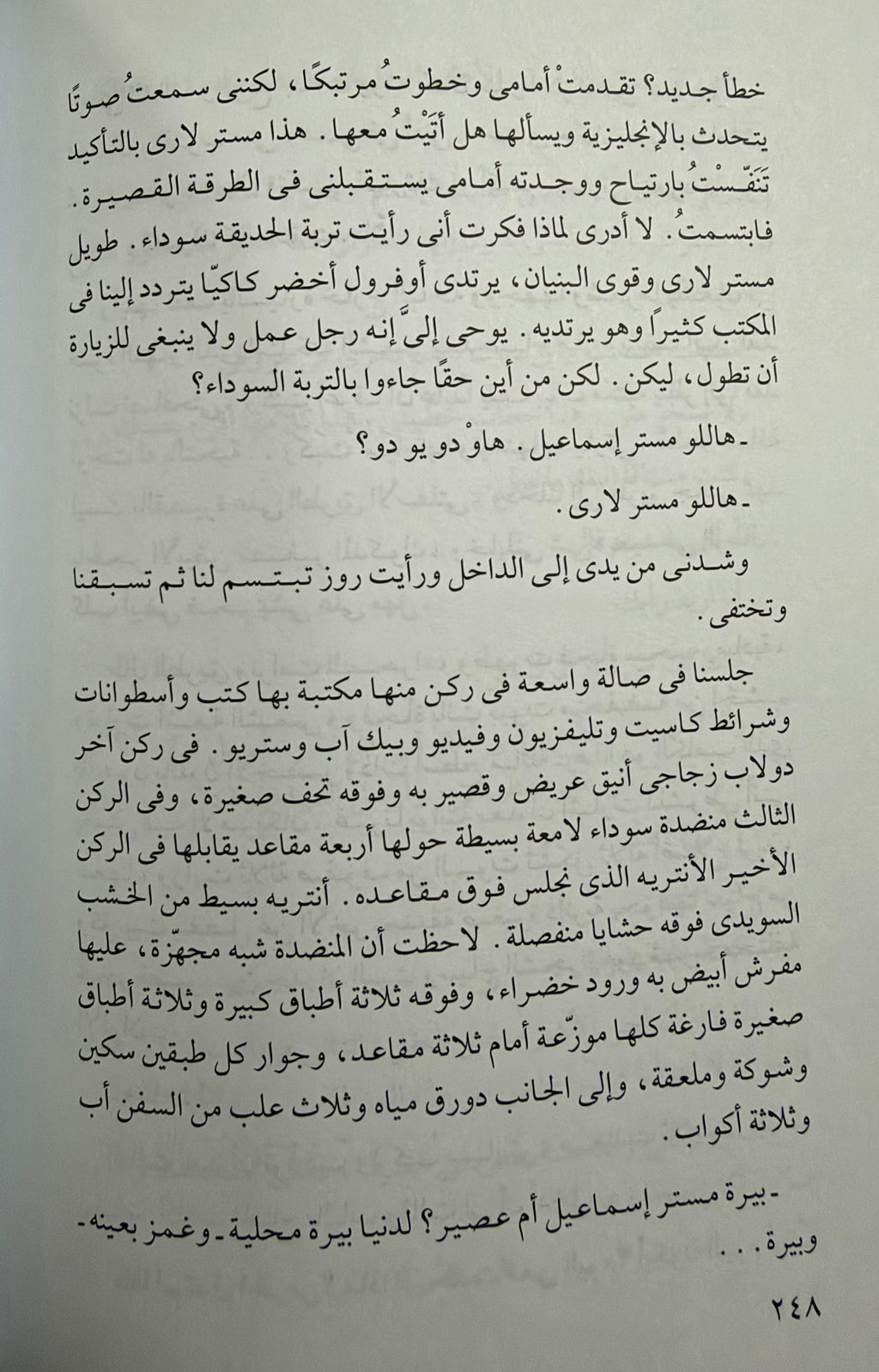Baldah al-Ukhra البلدة الأخرى
