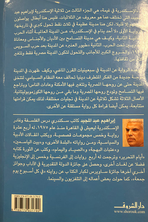 Al-Iskandariyya fi Ghayma الإسكندرية في غيمة