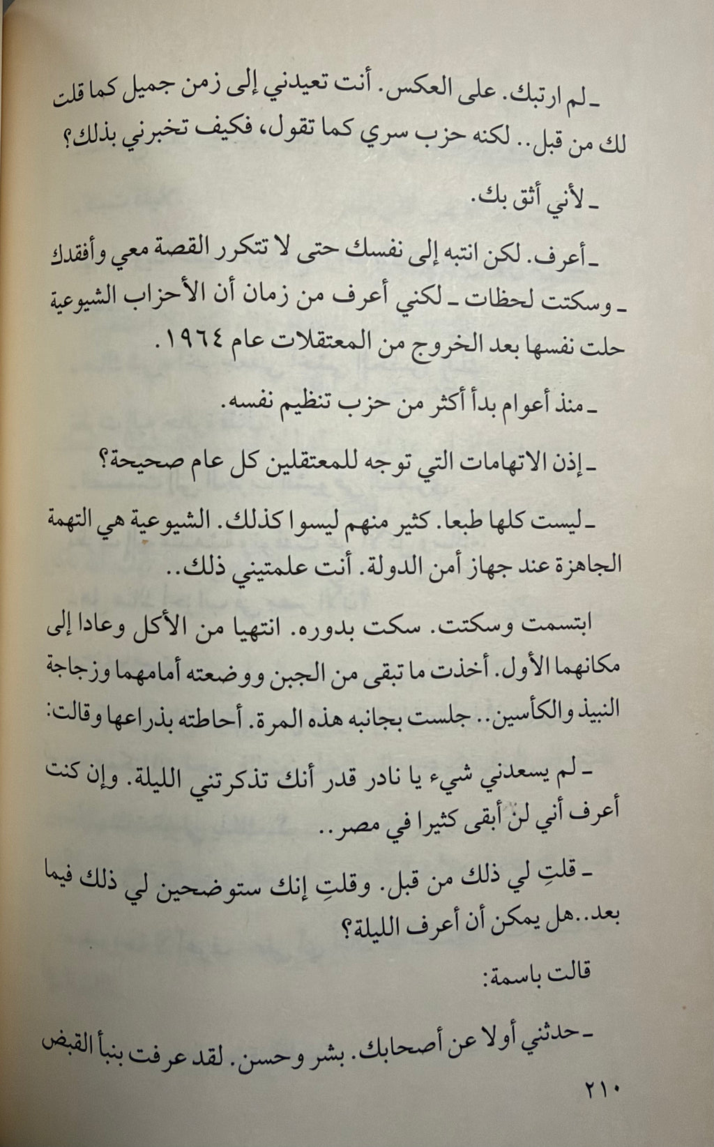 Al-Iskandariyya fi Ghayma الإسكندرية في غيمة